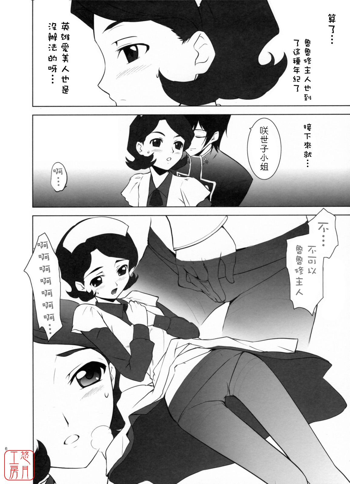 ORANGE COMPLEX OMAKE BON page 6 full