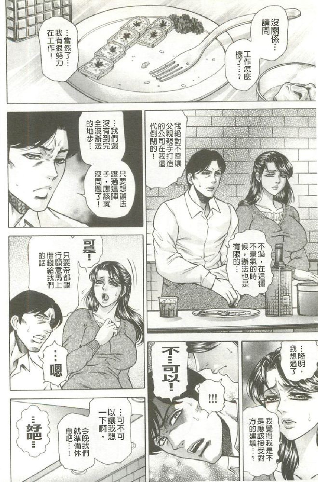 Giten Ikenie Fujin ~Hikou Kaika~ page 5 full