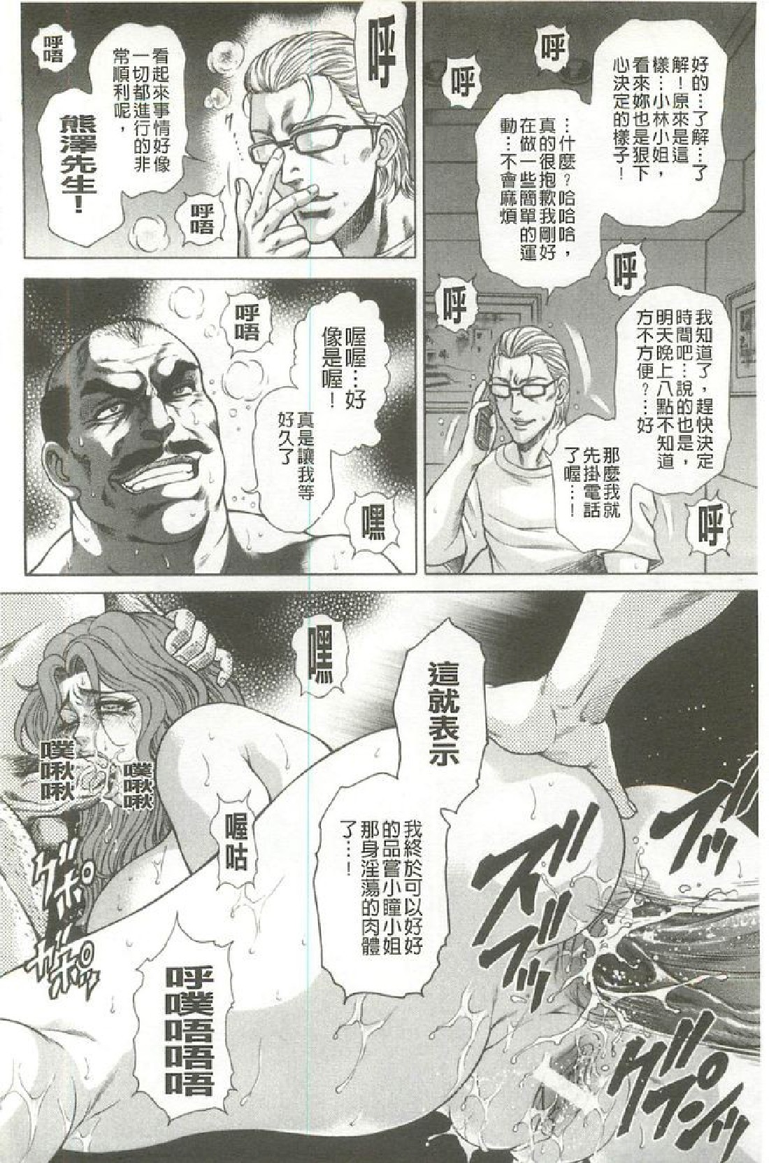 Giten Ikenie Fujin ~Hikou Kaika~ page 7 full