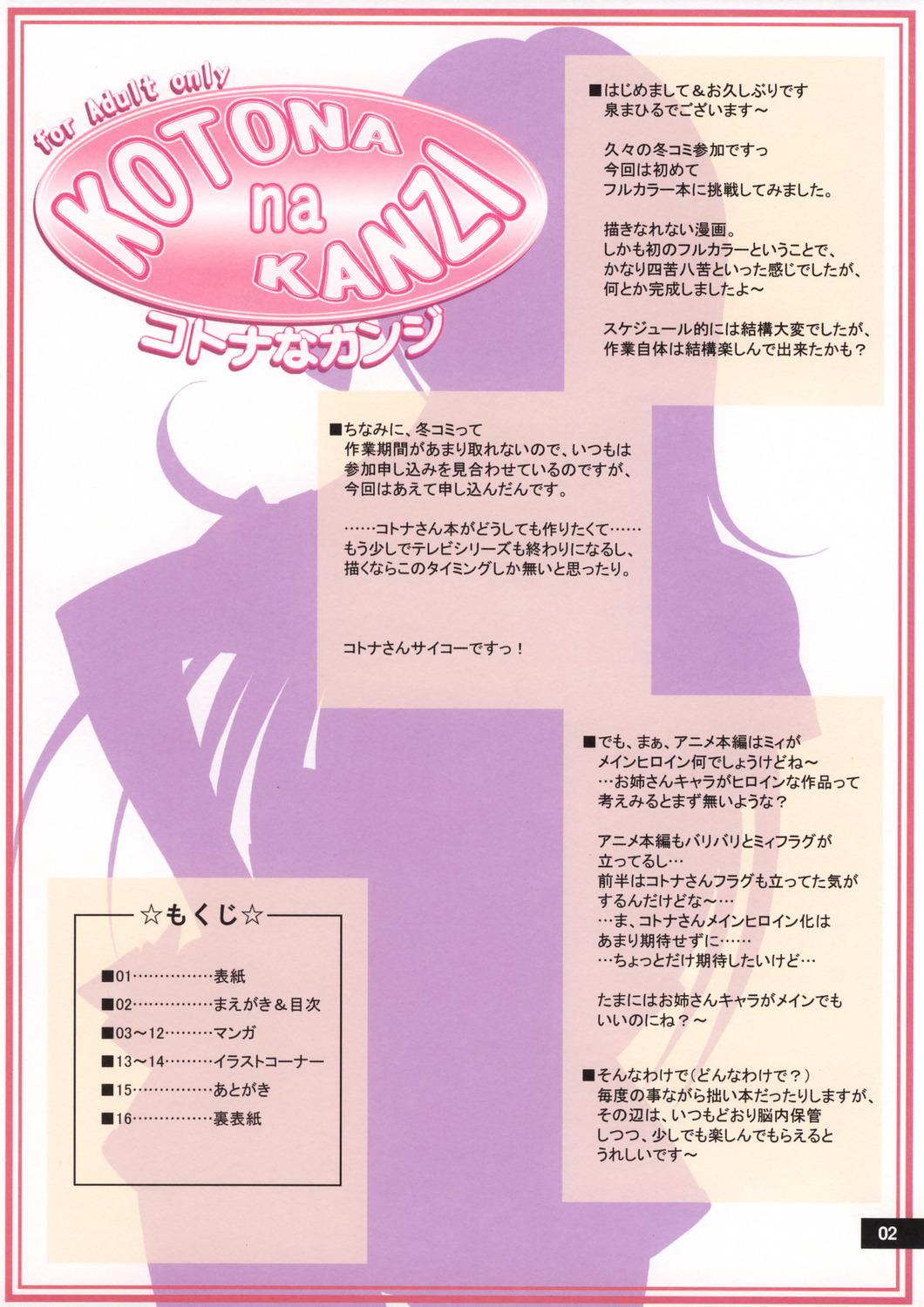 Kotona na Kanzi page 3 full