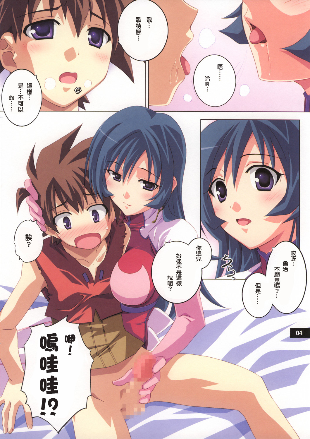 Kotona na Kanzi page 5 full