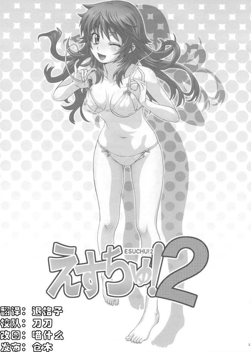 Esuchu! 2 page 3 full