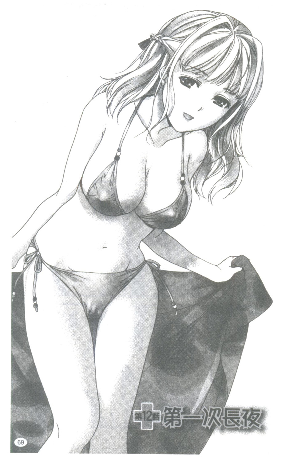 Nurse wo Kanojo ni Suru Houhou CH.12 page 1 full