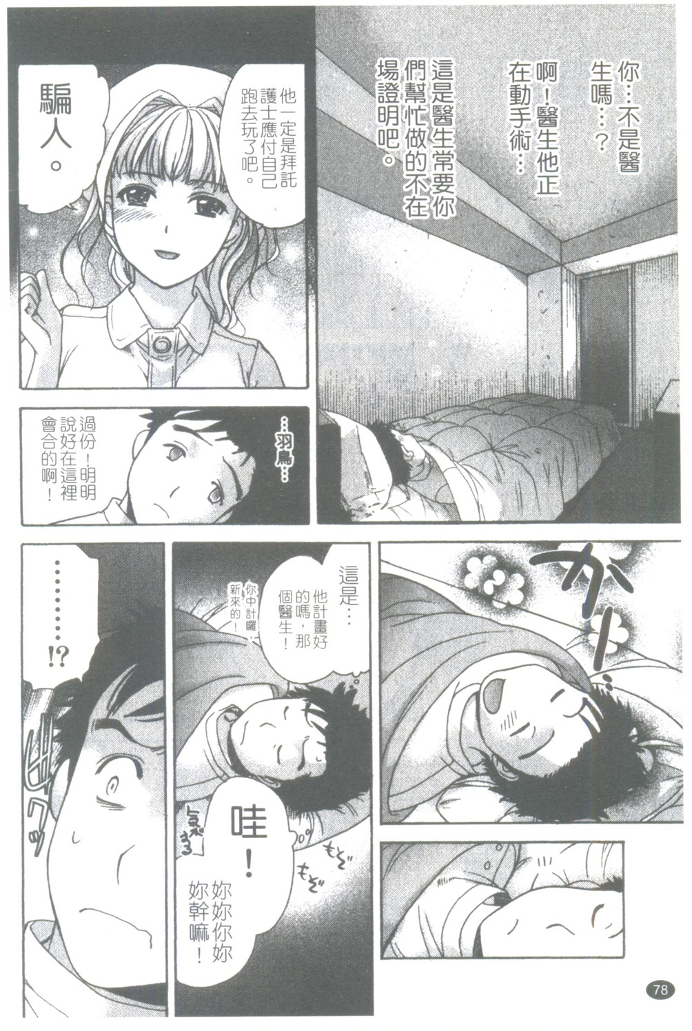 Nurse wo Kanojo ni Suru Houhou CH.12 page 10 full