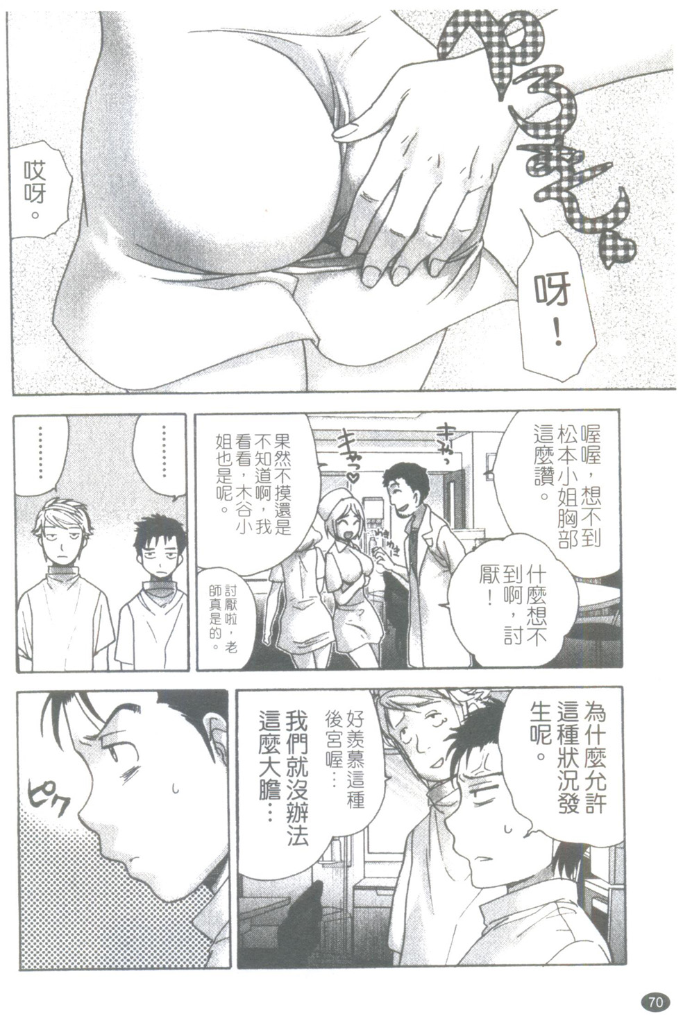 Nurse wo Kanojo ni Suru Houhou CH.12 page 2 full