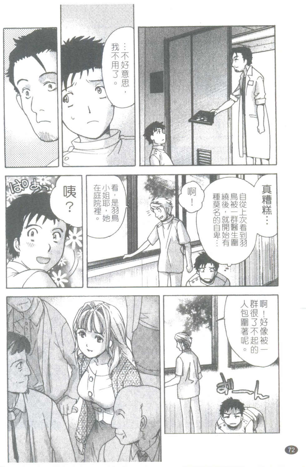 Nurse wo Kanojo ni Suru Houhou CH.12 page 4 full