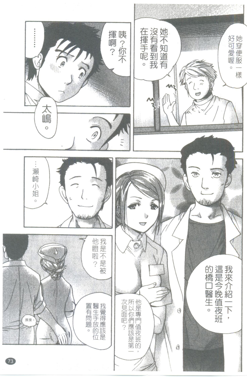 Nurse wo Kanojo ni Suru Houhou CH.12 page 5 full