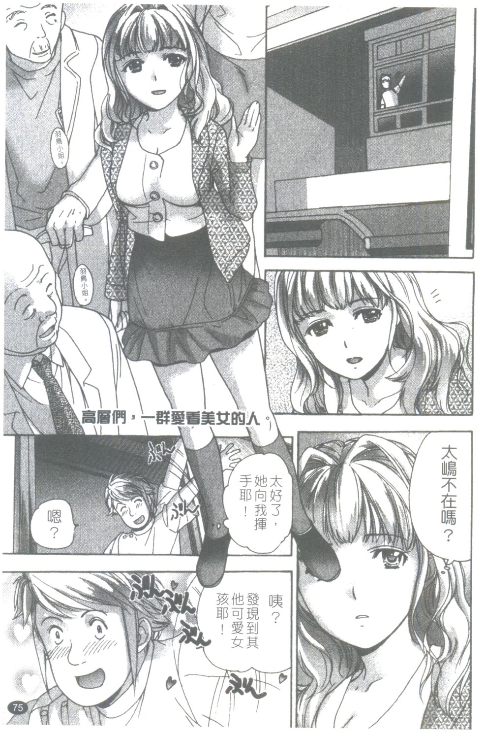 Nurse wo Kanojo ni Suru Houhou CH.12 page 7 full