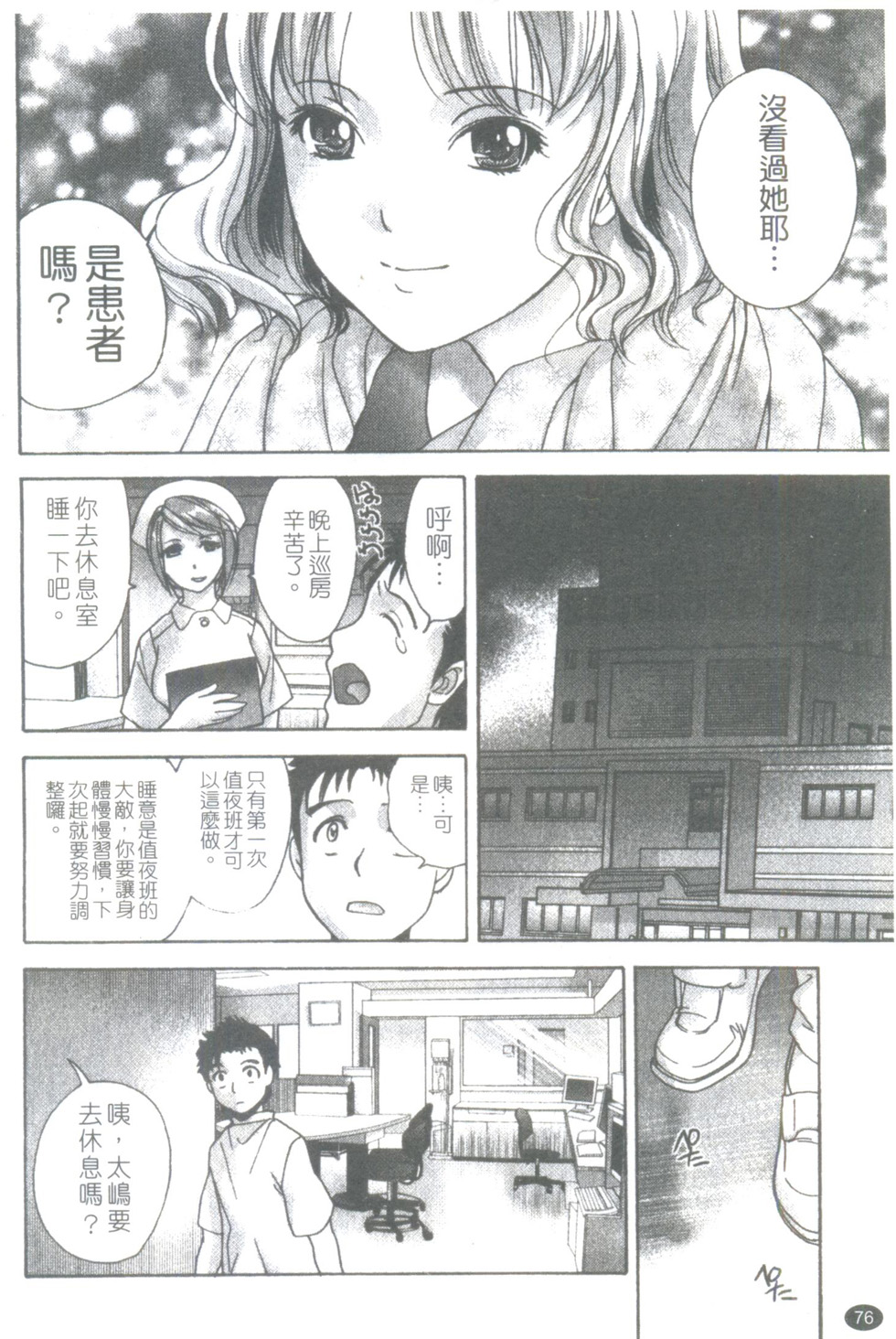 Nurse wo Kanojo ni Suru Houhou CH.12 page 8 full