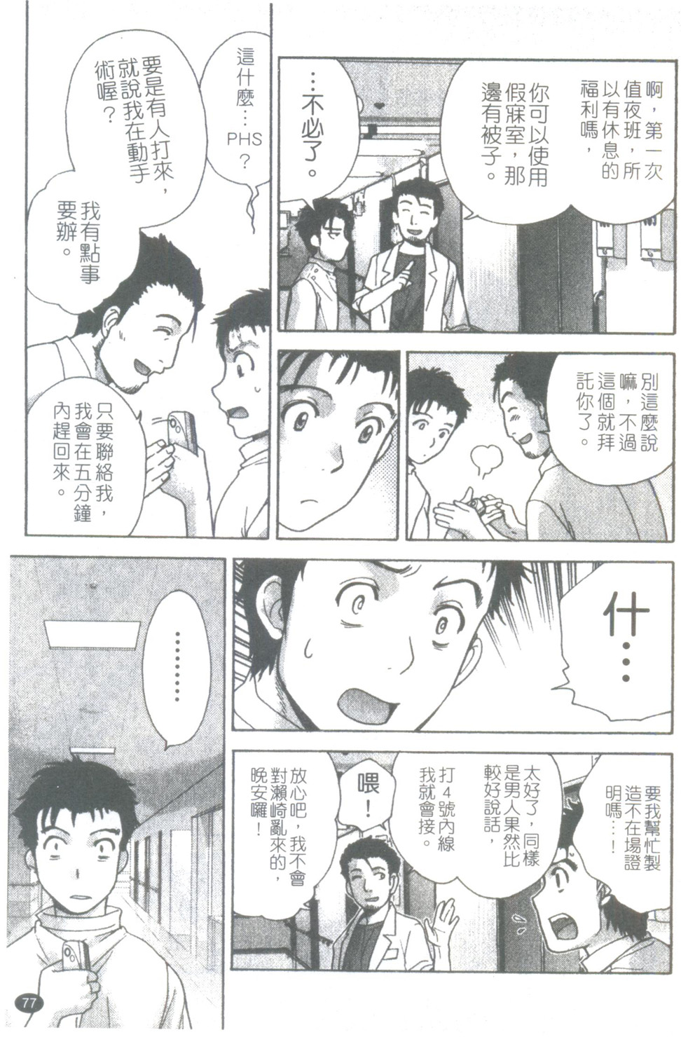 Nurse wo Kanojo ni Suru Houhou CH.12 page 9 full