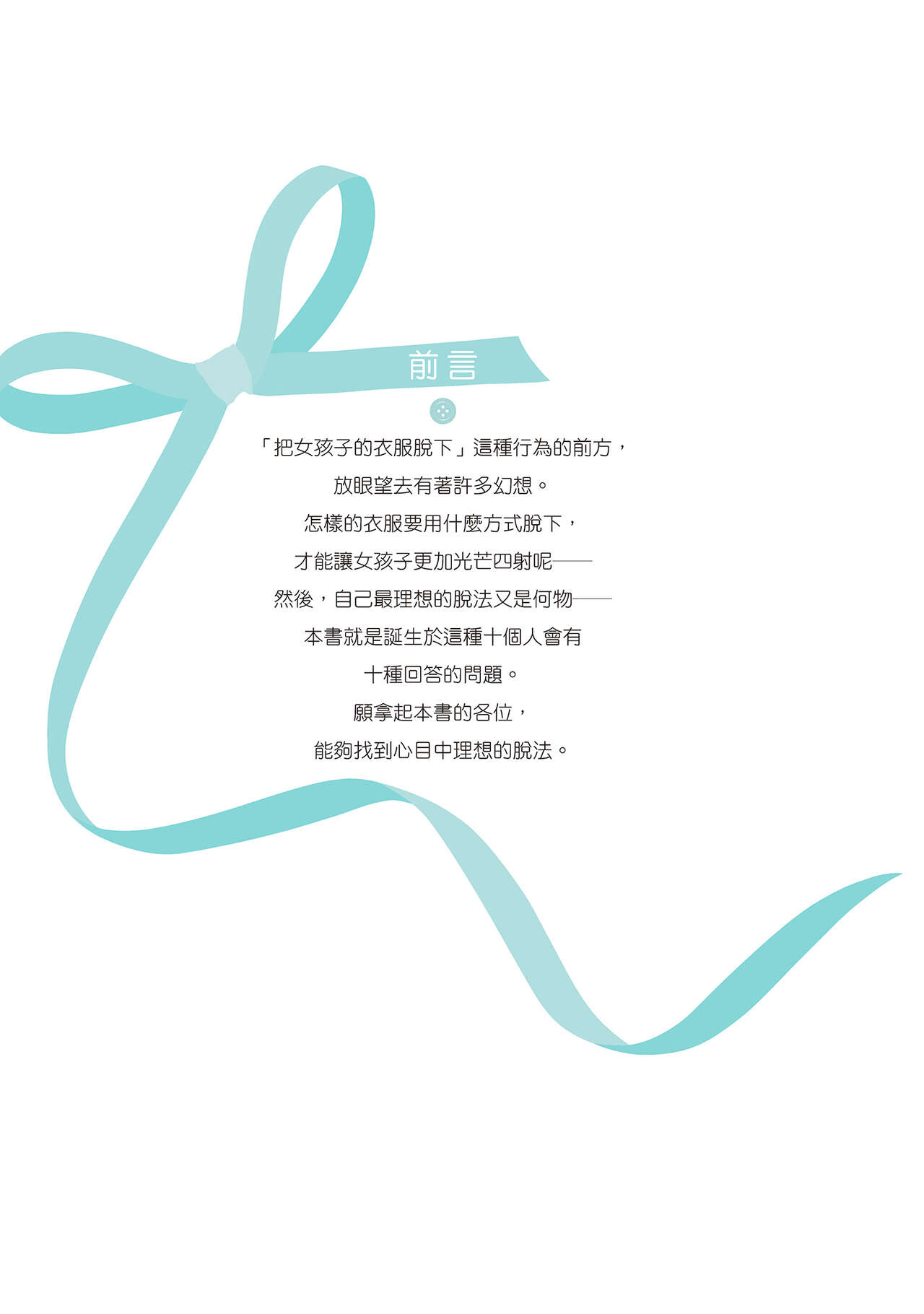 Kanzen Jitsuyouban Onna no Kono Fuku no Nugasekata | 完全實用版 脫女孩子衣服的方法 page 4 full