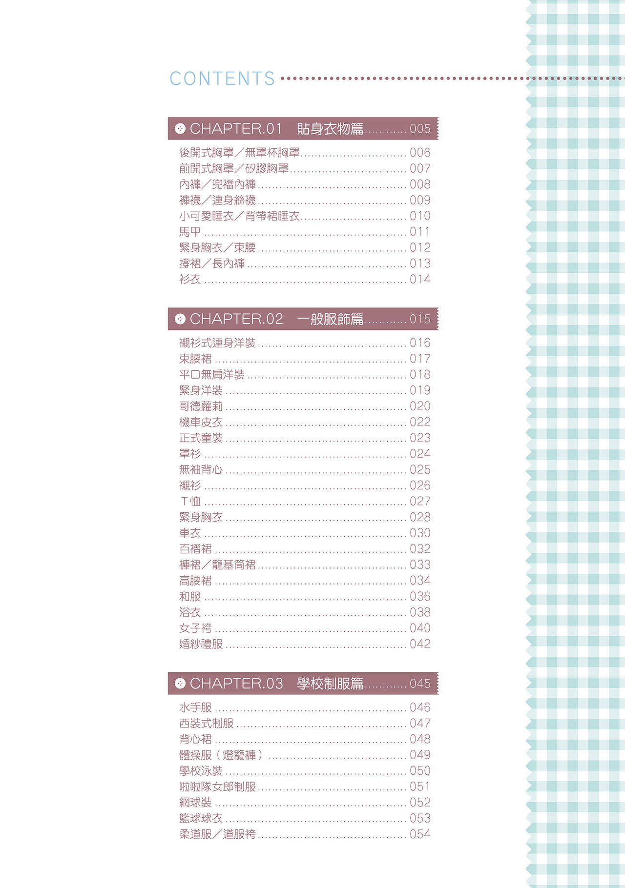 Kanzen Jitsuyouban Onna no Kono Fuku no Nugasekata | 完全實用版 脫女孩子衣服的方法 page 5 full