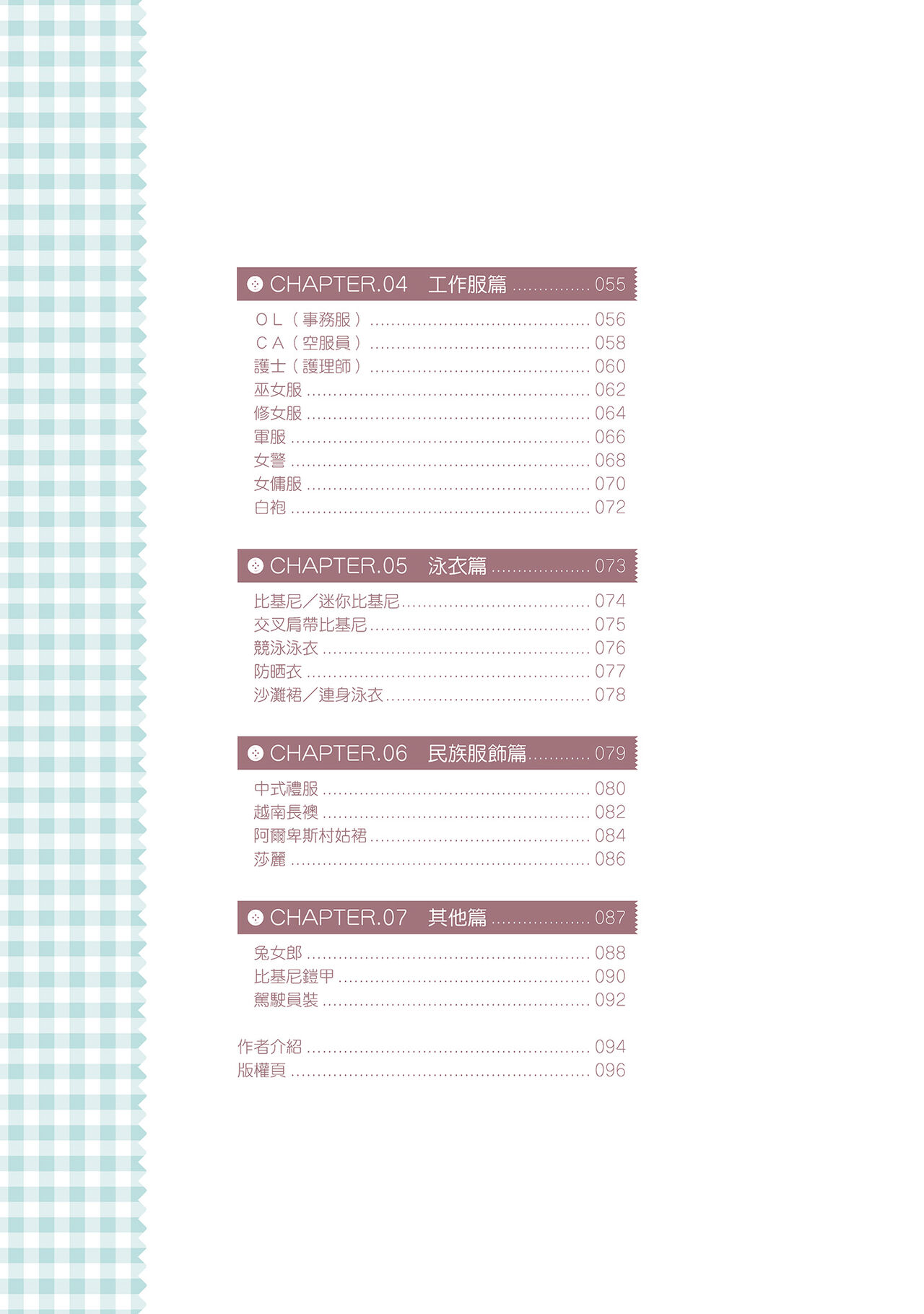 Kanzen Jitsuyouban Onna no Kono Fuku no Nugasekata | 完全實用版 脫女孩子衣服的方法 page 6 full