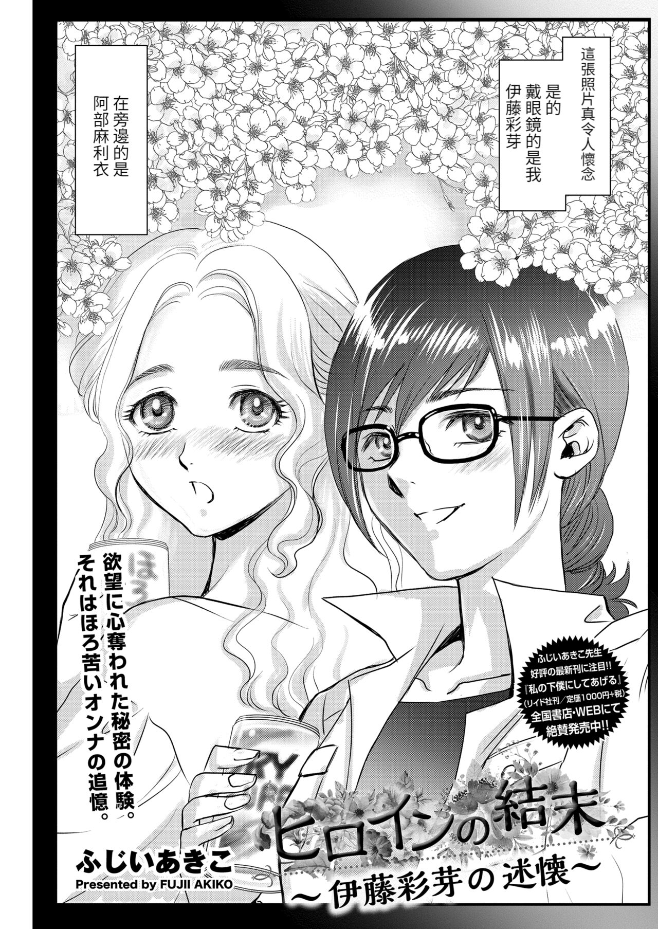 Heroine no Ketsumatsu ~Itou Aya no Jukkai~ page 2 full
