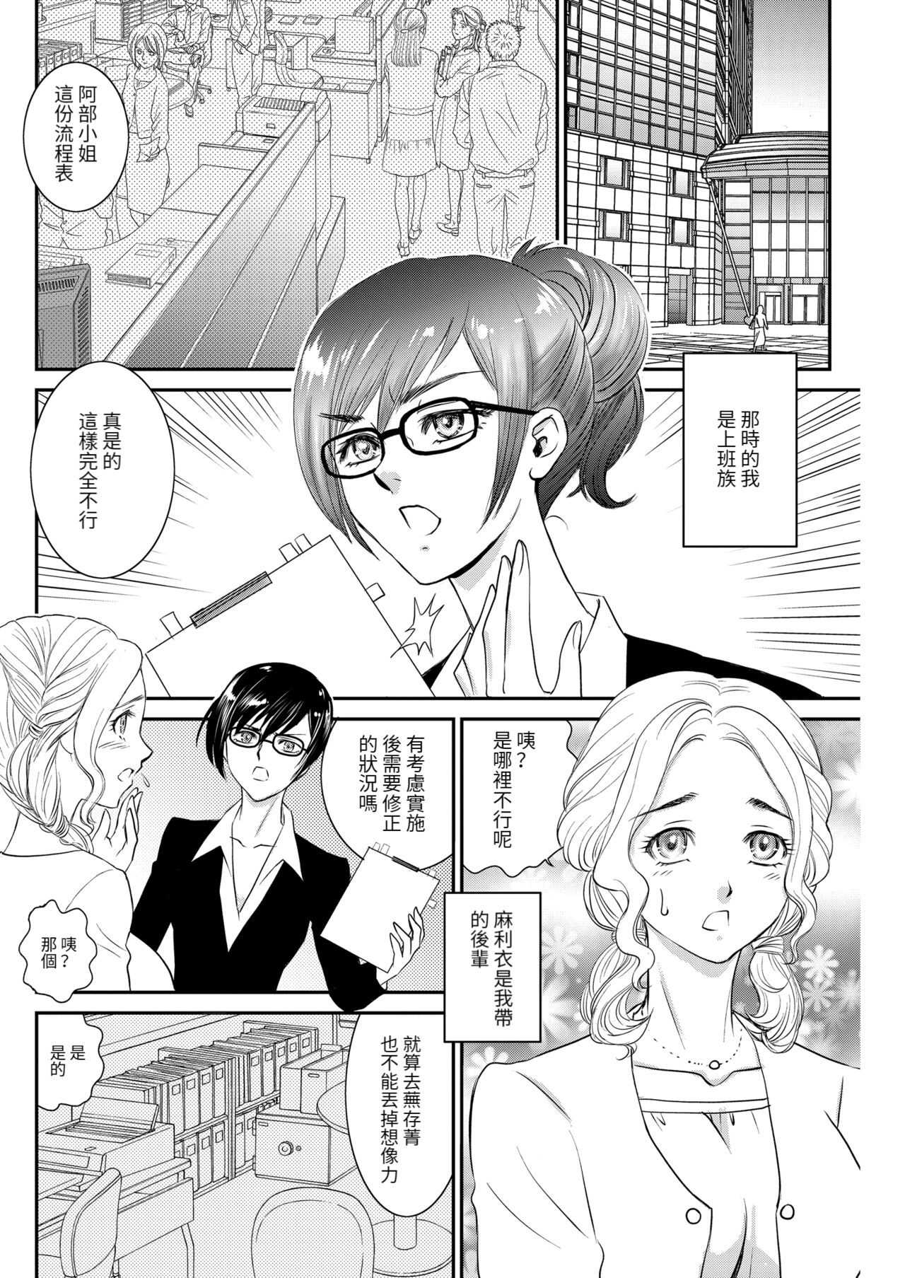 Heroine no Ketsumatsu ~Itou Aya no Jukkai~ page 3 full