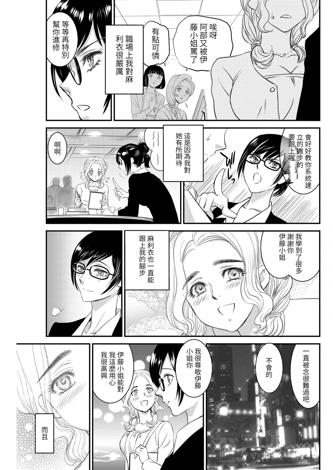 Heroine no Ketsumatsu ~Itou Aya no Jukkai~ page 4 full
