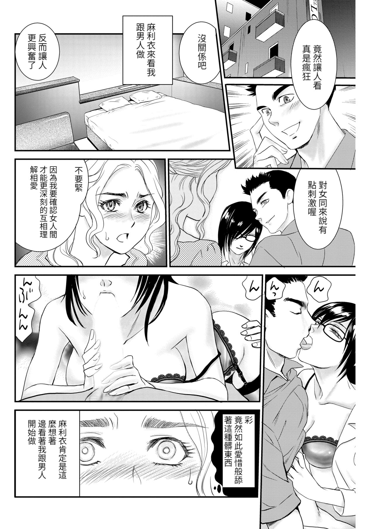 Heroine no Ketsumatsu ~Itou Aya no Jukkai~ page 9 full