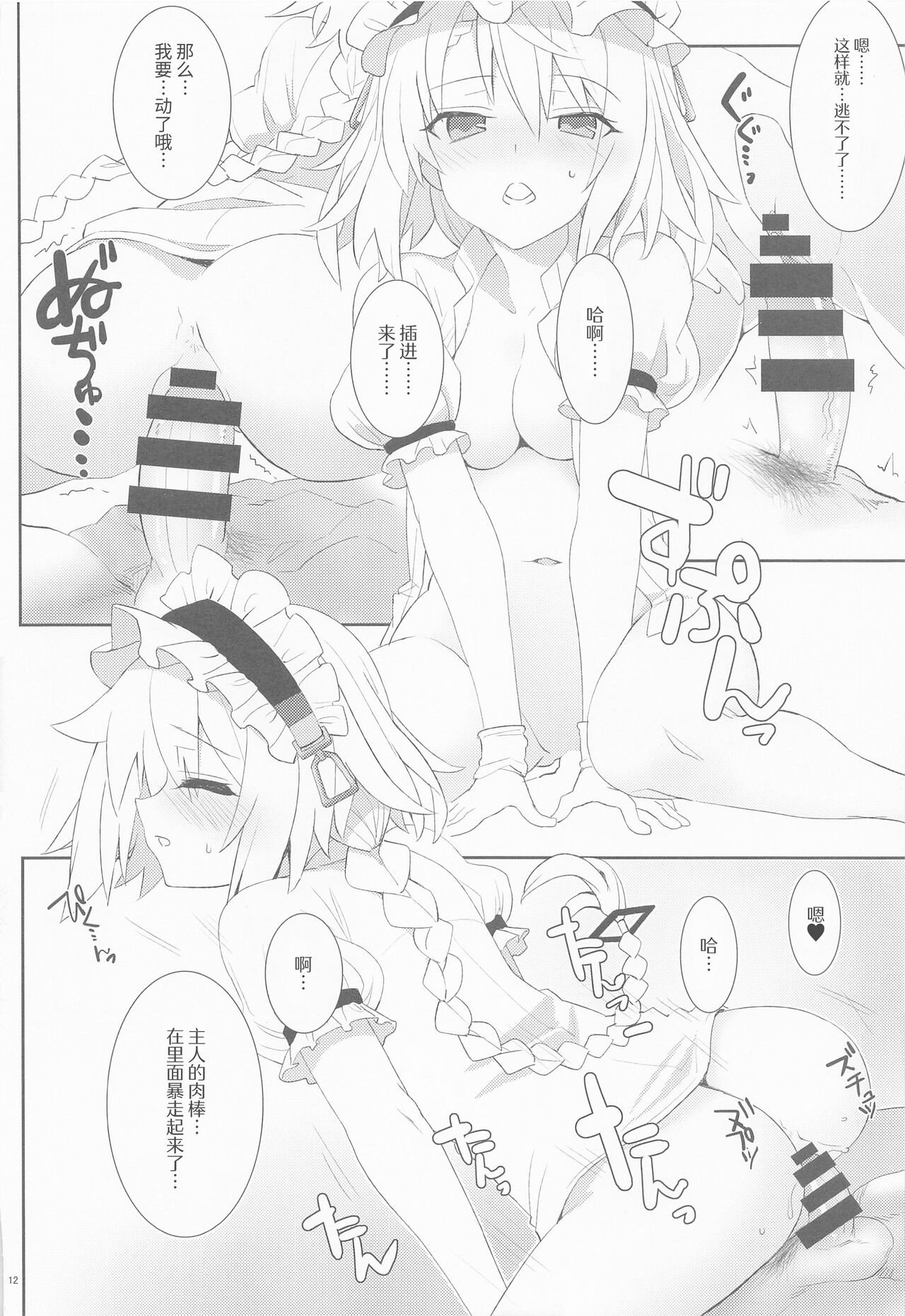 Gohoushi Itashimasu, Goshujin-sama. | 请让我服侍您、主人。 page 10 full