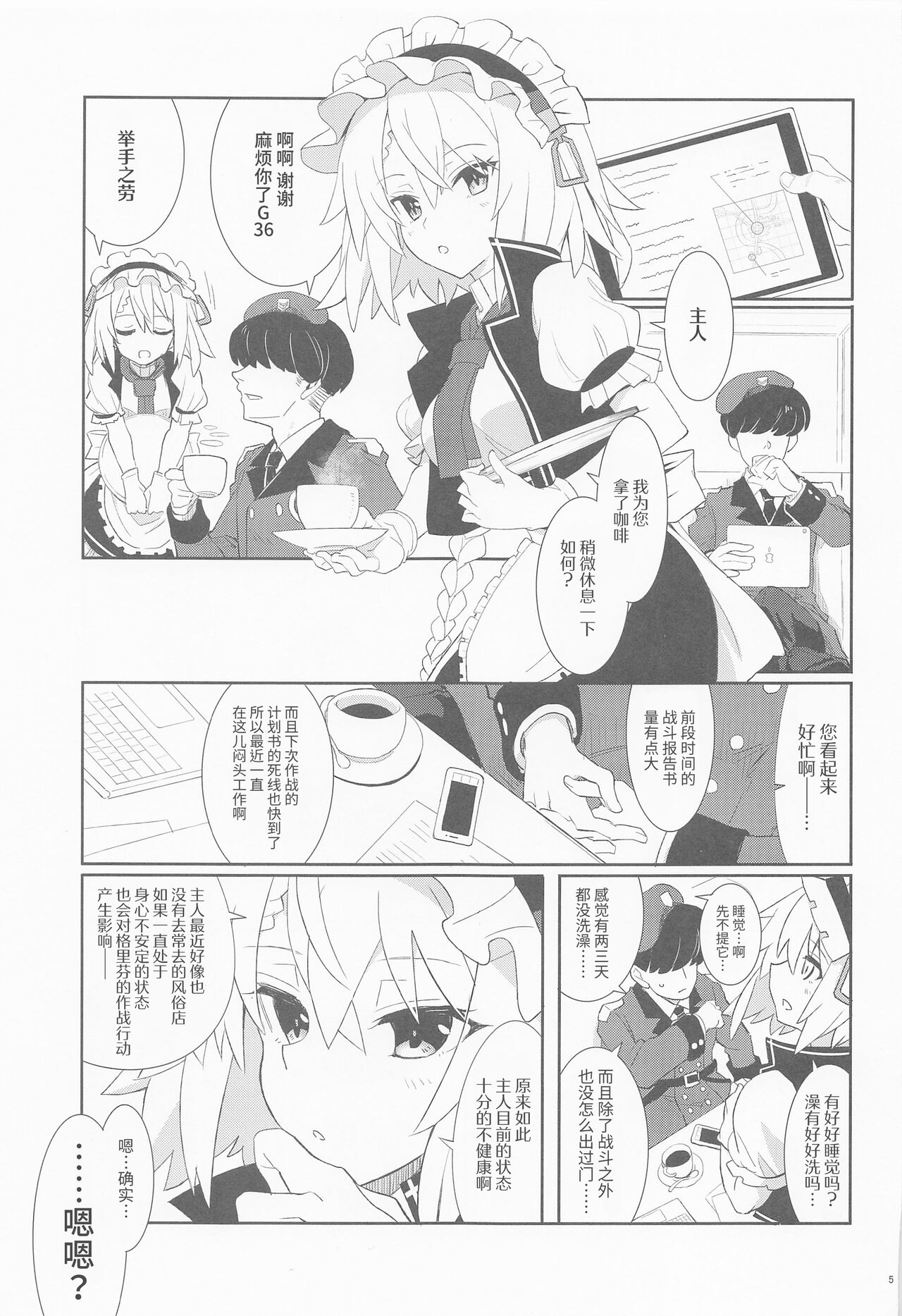 Gohoushi Itashimasu, Goshujin-sama. | 请让我服侍您、主人。 page 3 full