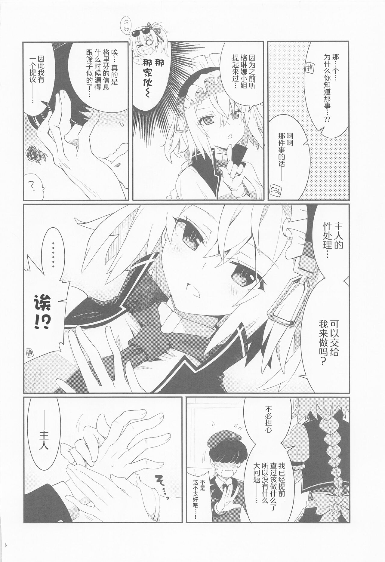 Gohoushi Itashimasu, Goshujin-sama. | 请让我服侍您、主人。 page 4 full
