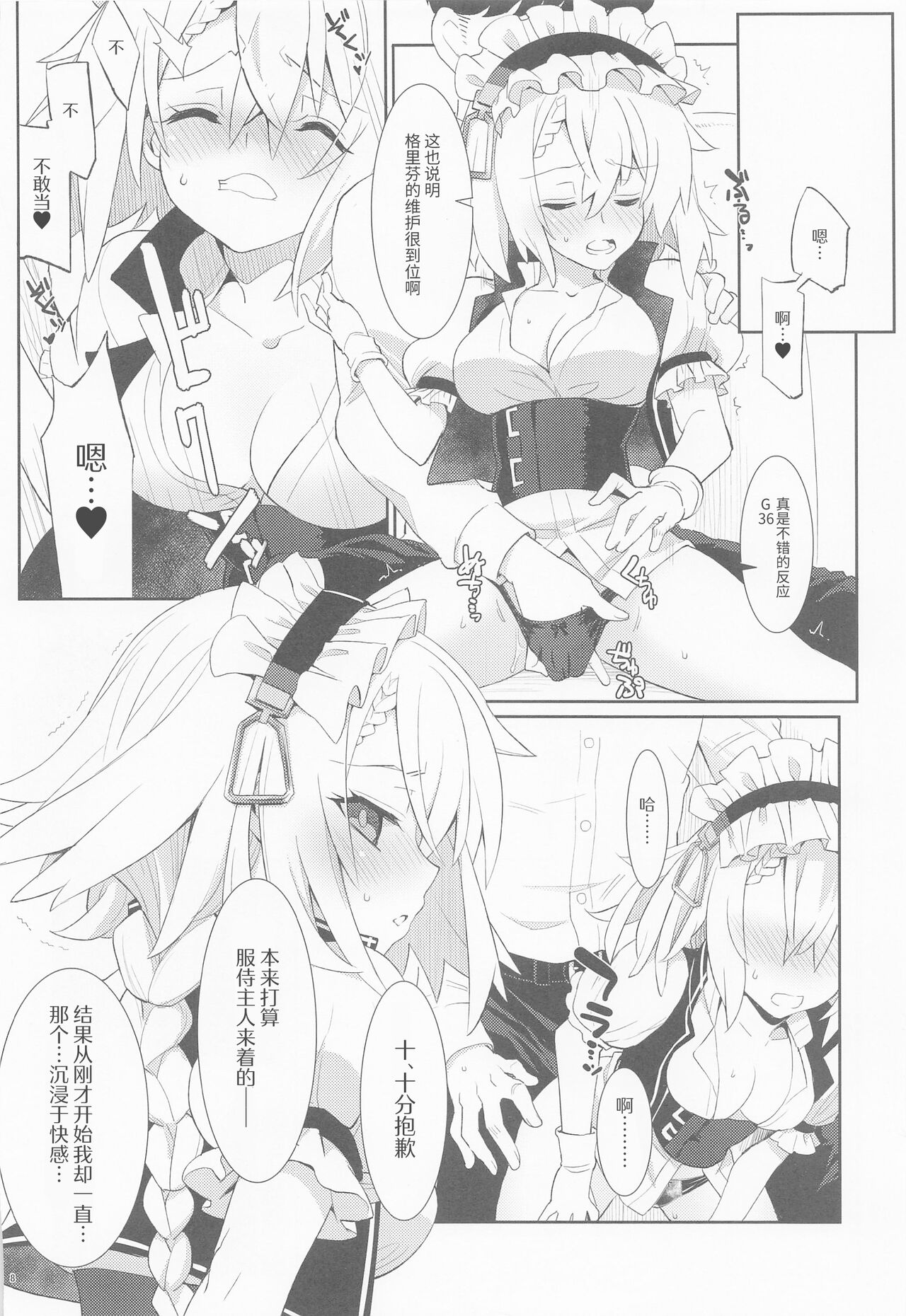 Gohoushi Itashimasu, Goshujin-sama. | 请让我服侍您、主人。 page 6 full