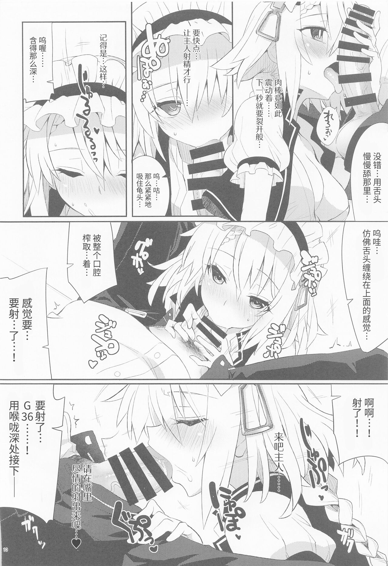 Gohoushi Itashimasu, Goshujin-sama. | 请让我服侍您、主人。 page 8 full