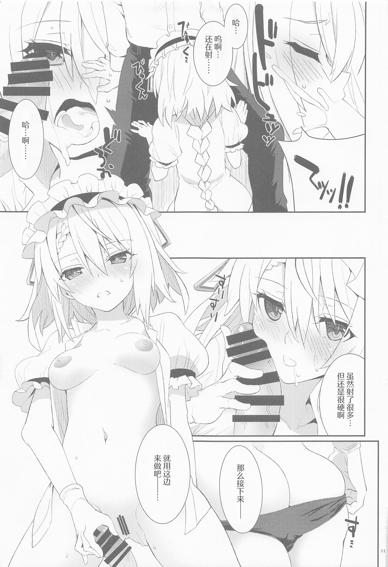 Gohoushi Itashimasu, Goshujin-sama. | 请让我服侍您、主人。 page 9 full