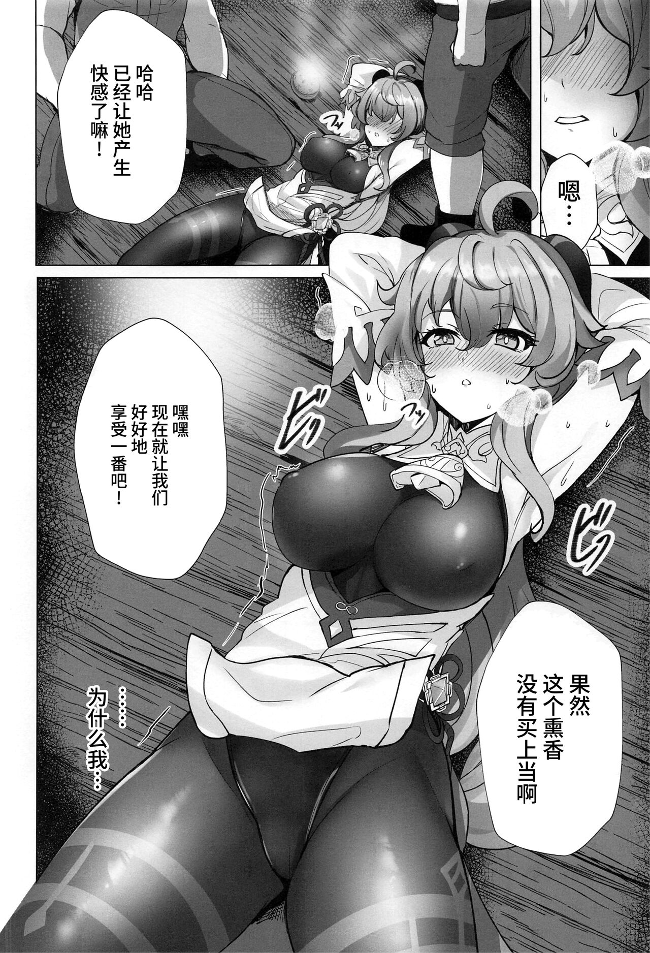 Amaiame to Amaikaori page 3 full