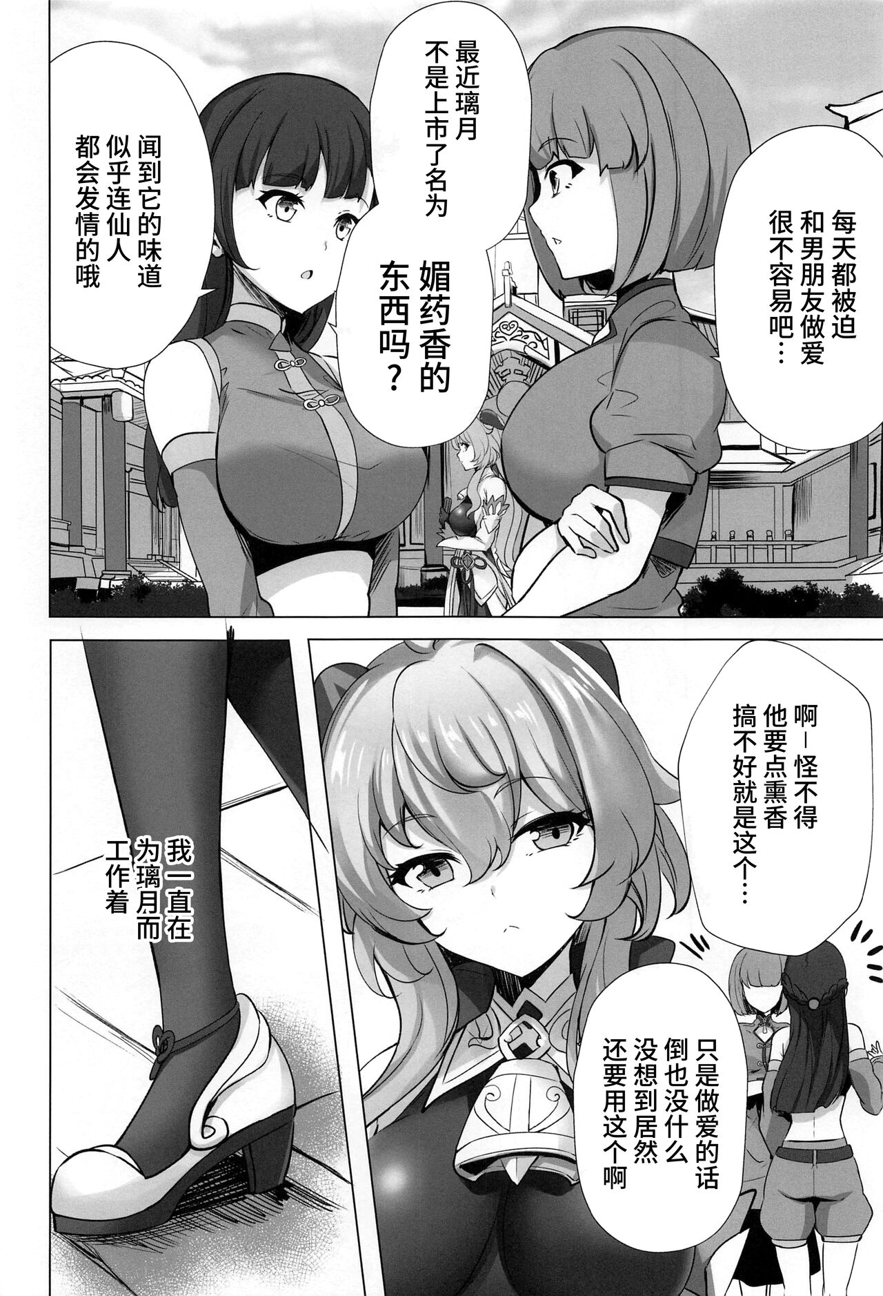 Amaiame to Amaikaori page 5 full