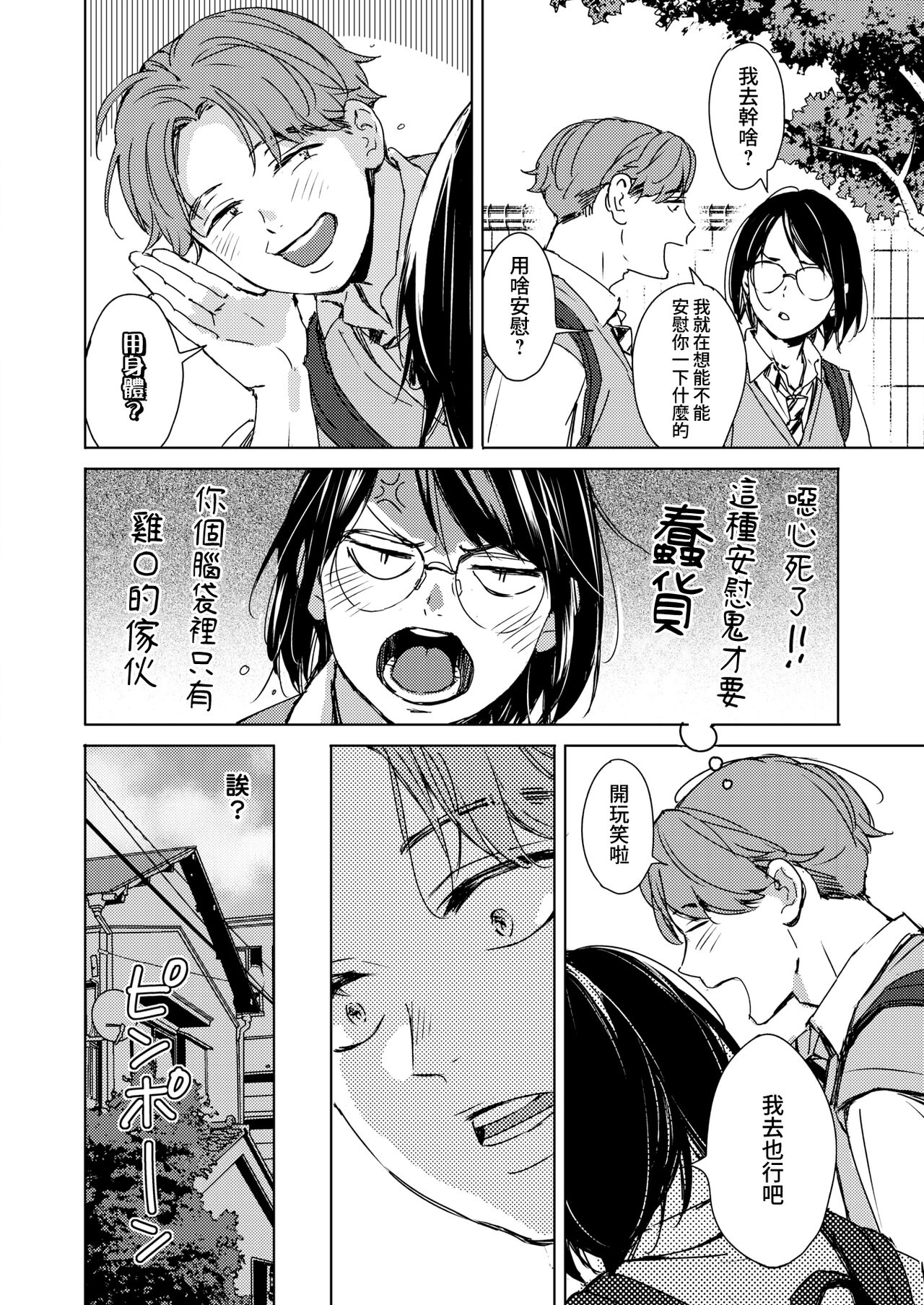 Hatsukoi Megane | 初戀眼鏡 page 4 full