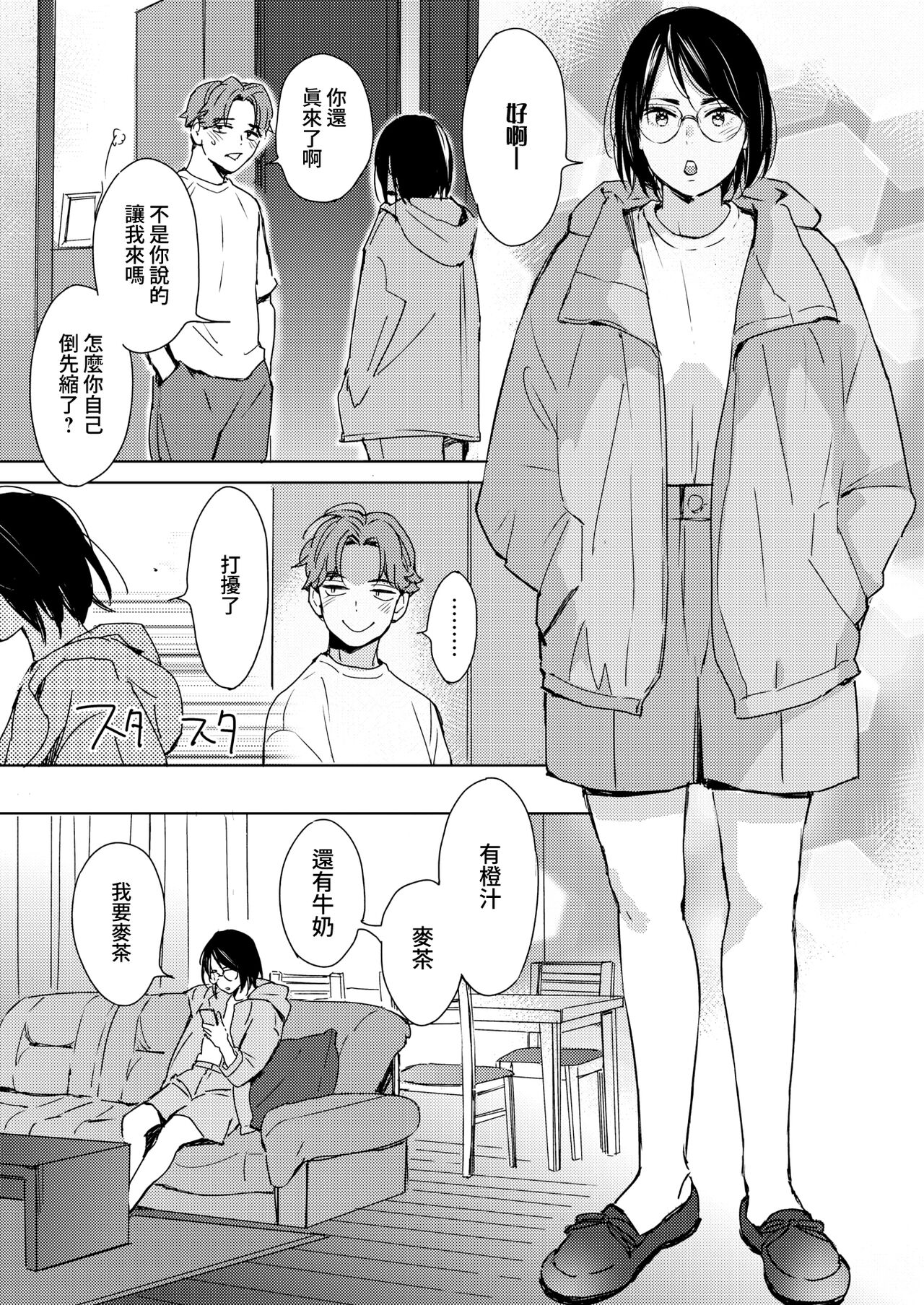 Hatsukoi Megane | 初戀眼鏡 page 5 full