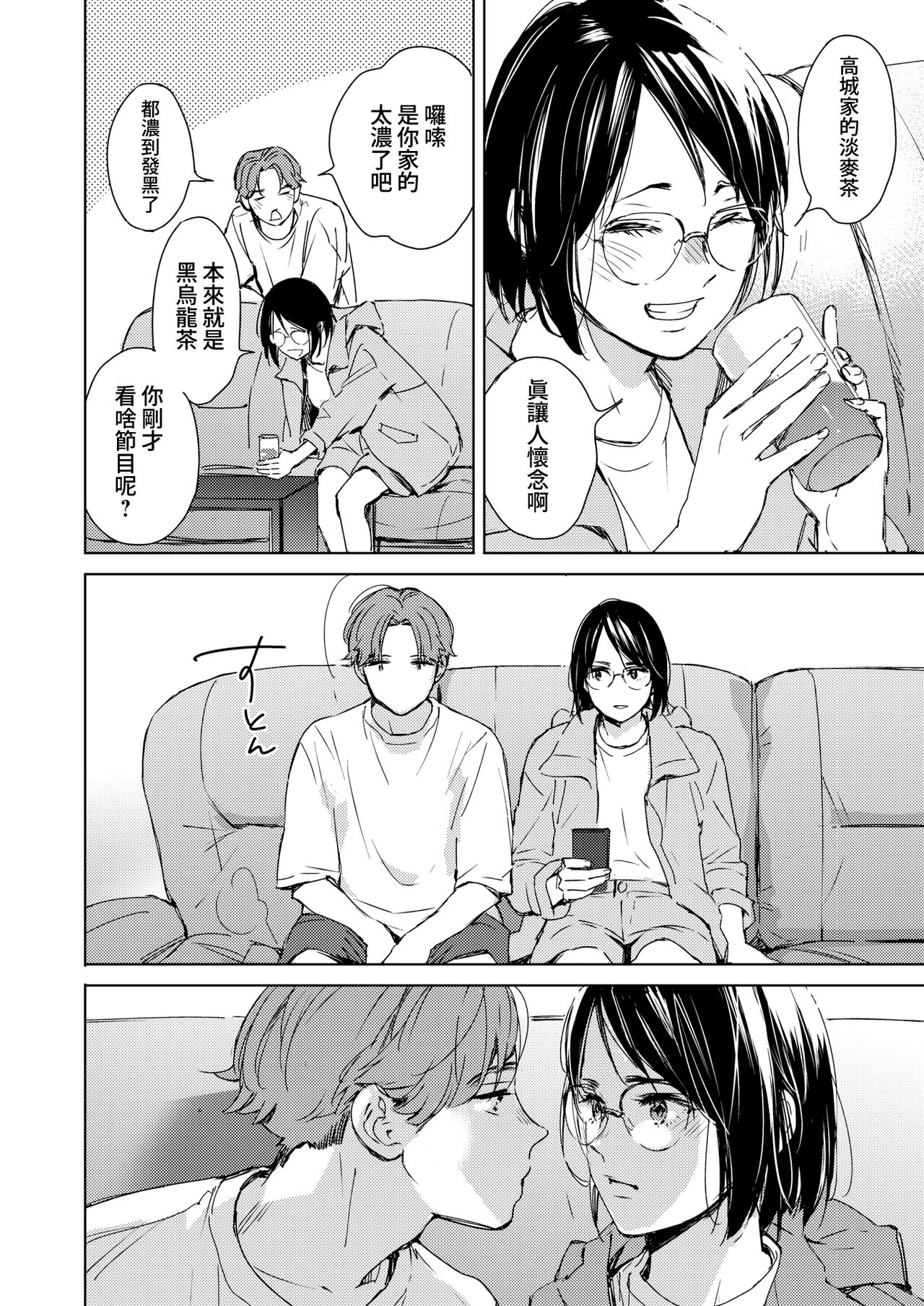 Hatsukoi Megane | 初戀眼鏡 page 6 full