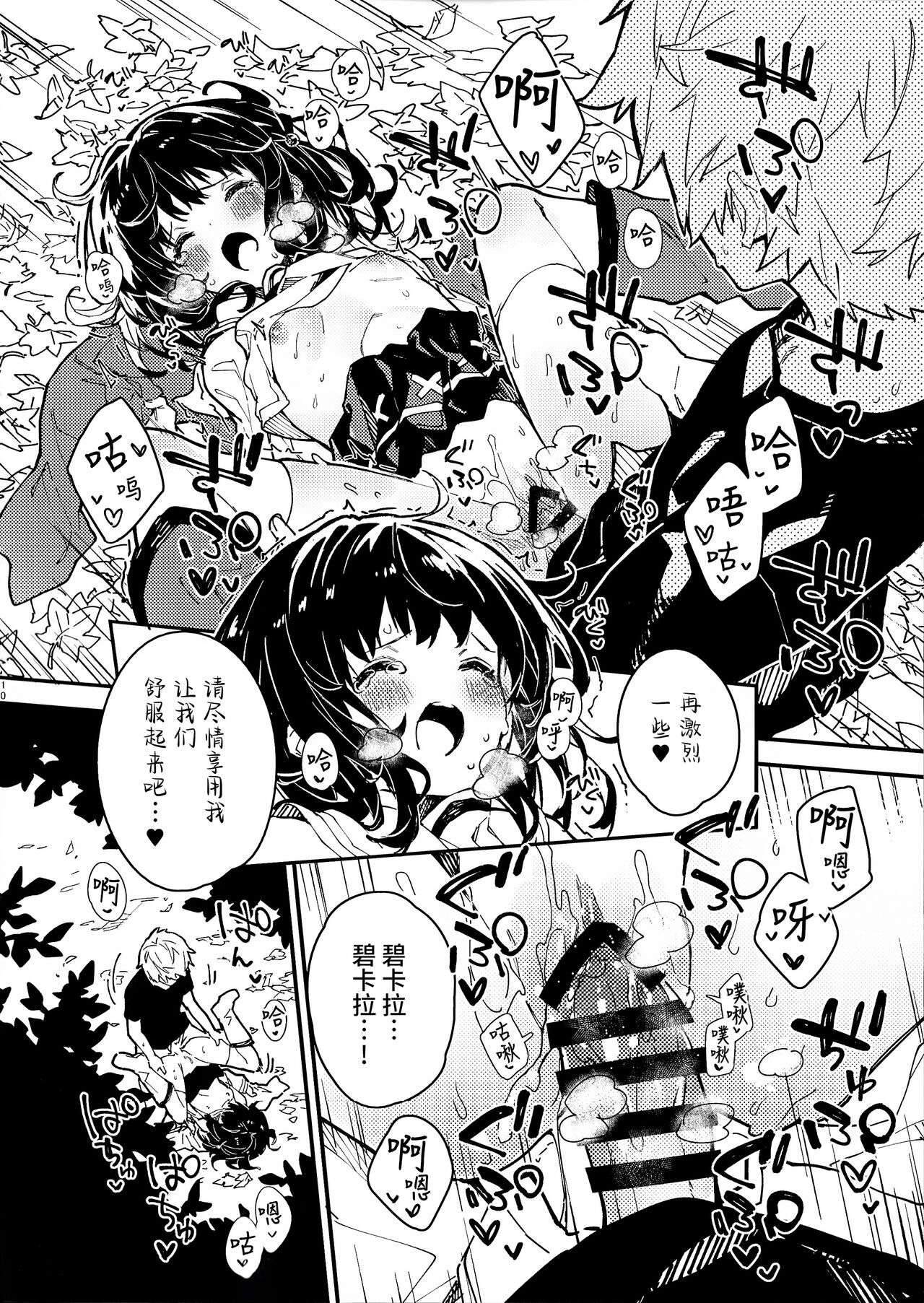 Vikala-chan to Ichaicha Suru Hon 6 Satsume | 和碧卡拉酱卿卿我我的本子 第六冊 page 10 full
