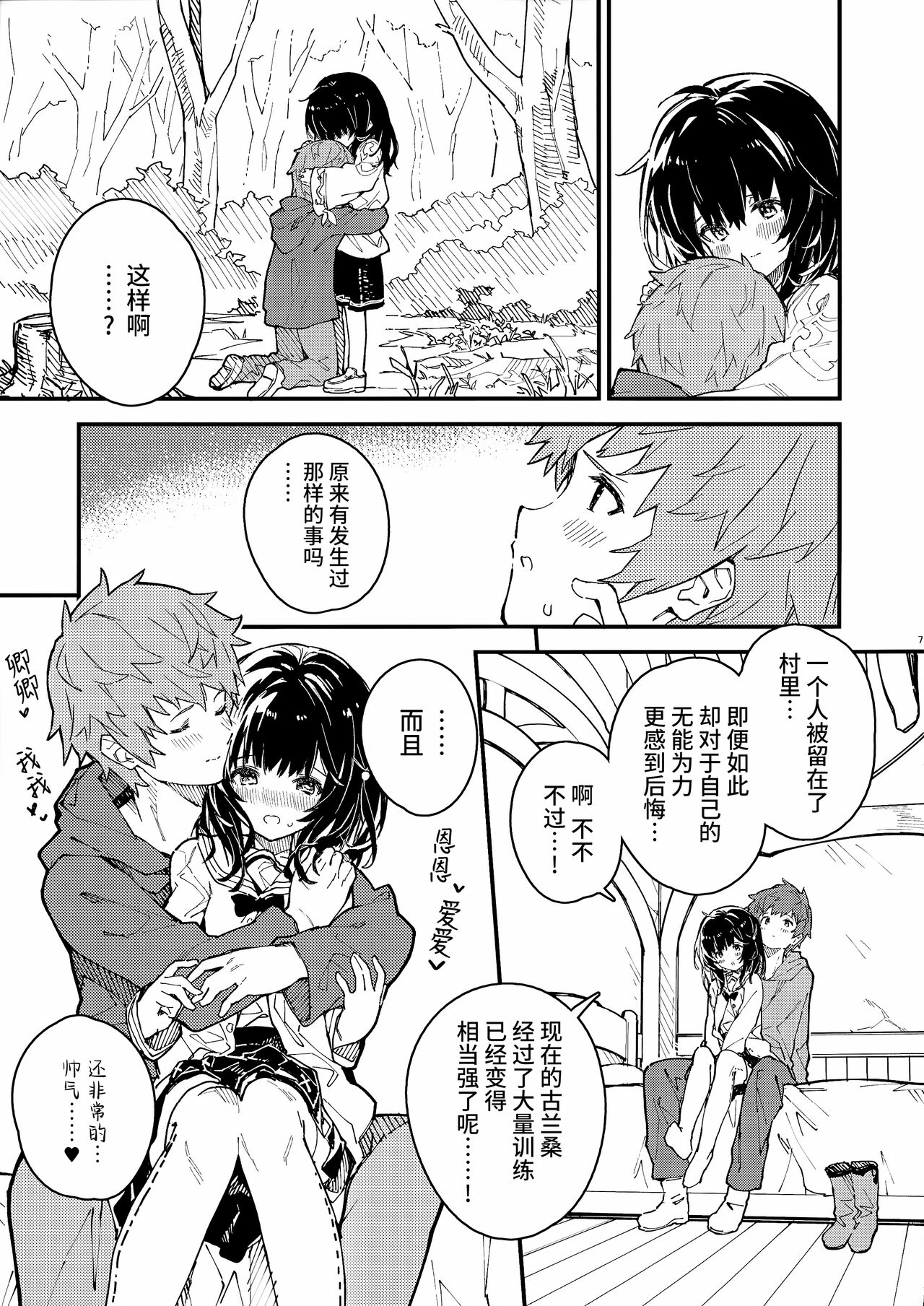 Vikala-chan to Ichaicha Suru Hon 6 Satsume | 和碧卡拉酱卿卿我我的本子 第六冊 page 7 full