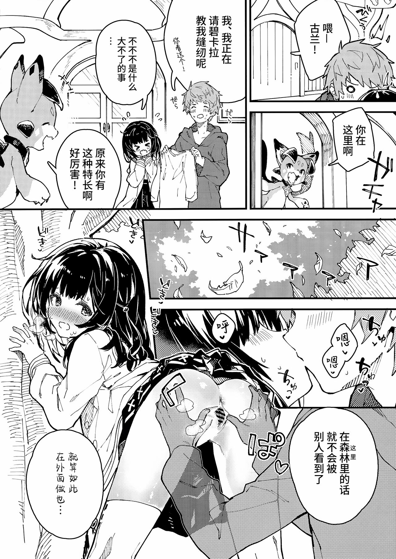 Vikala-chan to Ichaicha Suru Hon 6 Satsume | 和碧卡拉酱卿卿我我的本子 第六冊 page 8 full