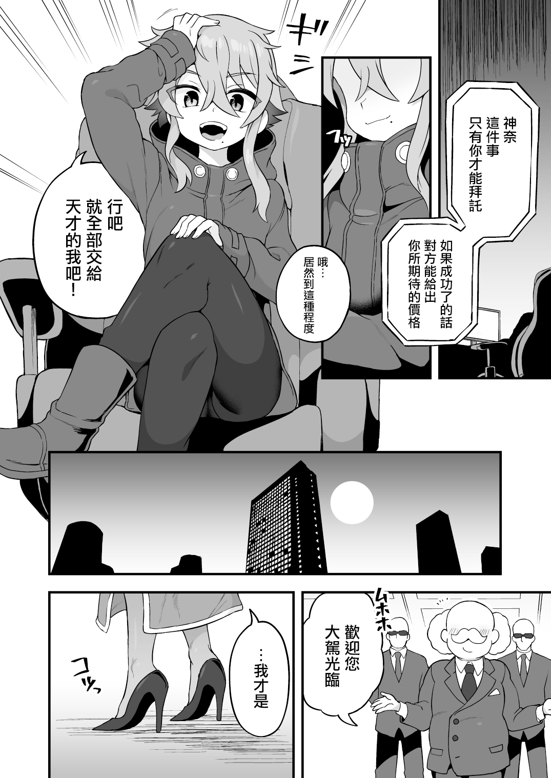 Tensai Spy wa Shikujiranai!! | 天才间谍绝不失败!! page 4 full