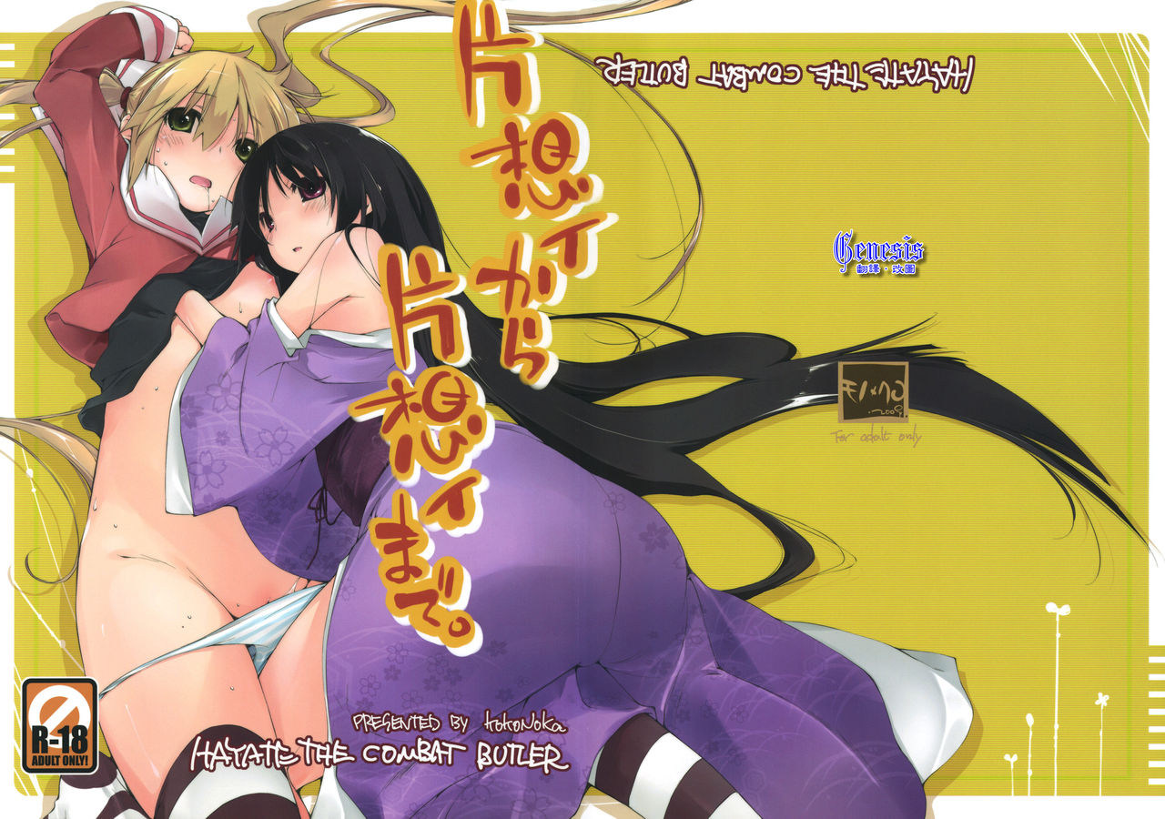 Kataomoi kara Kataomoi made. page 1 full