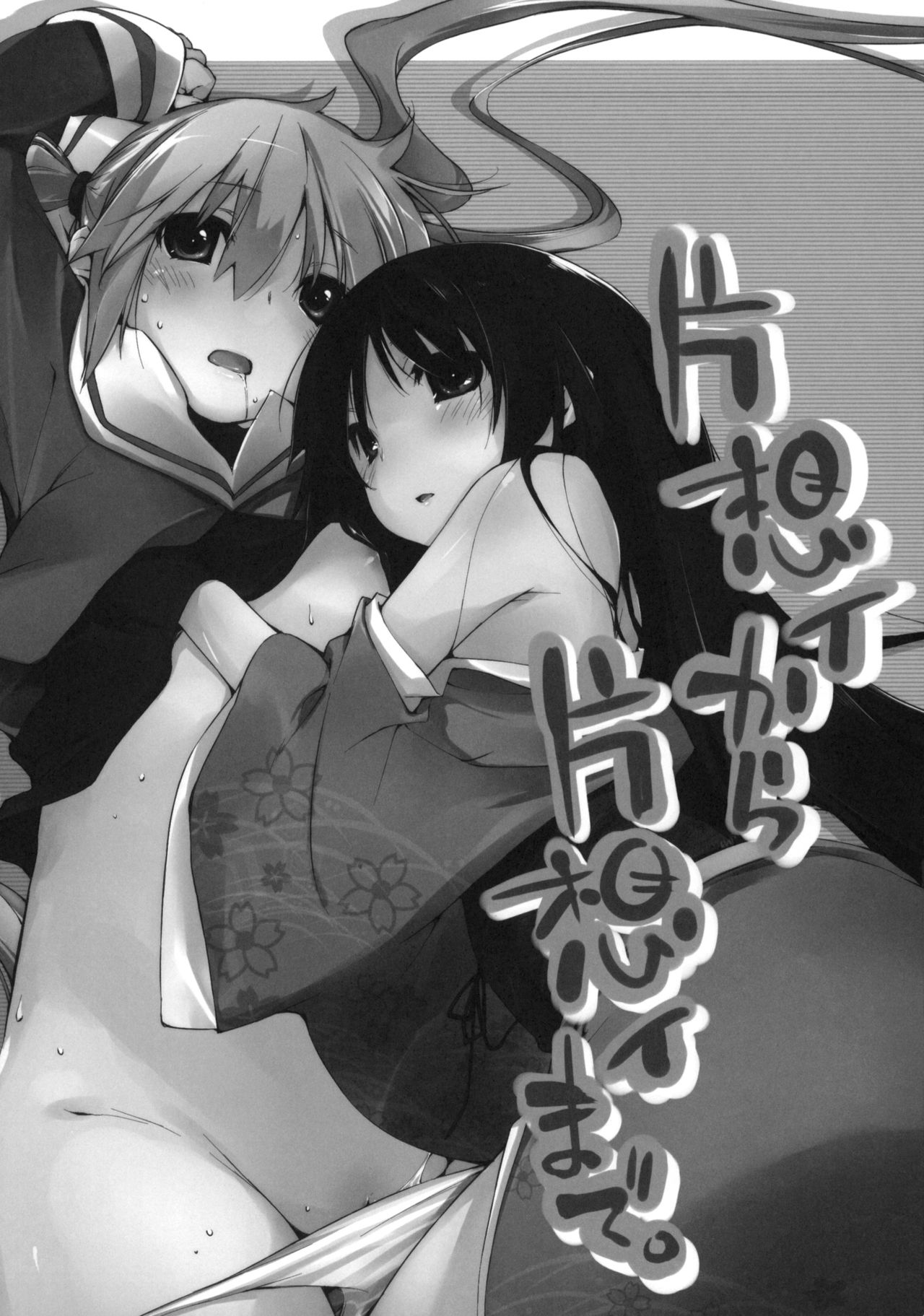 Kataomoi kara Kataomoi made. page 2 full