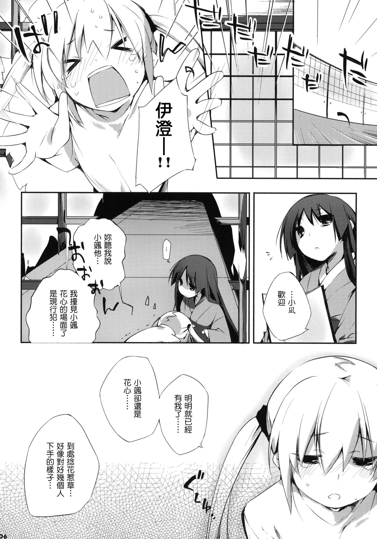 Kataomoi kara Kataomoi made. page 5 full