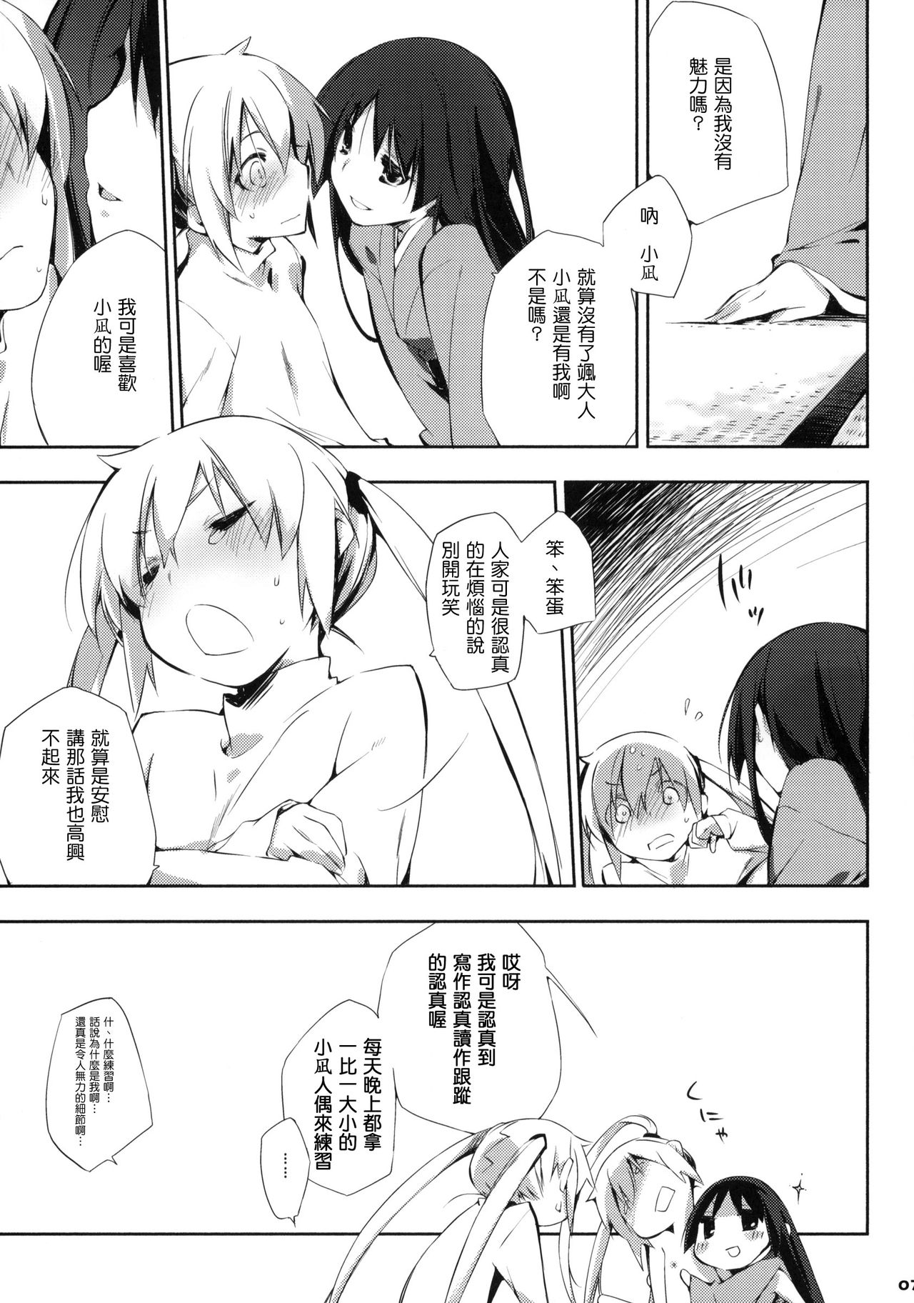 Kataomoi kara Kataomoi made. page 6 full