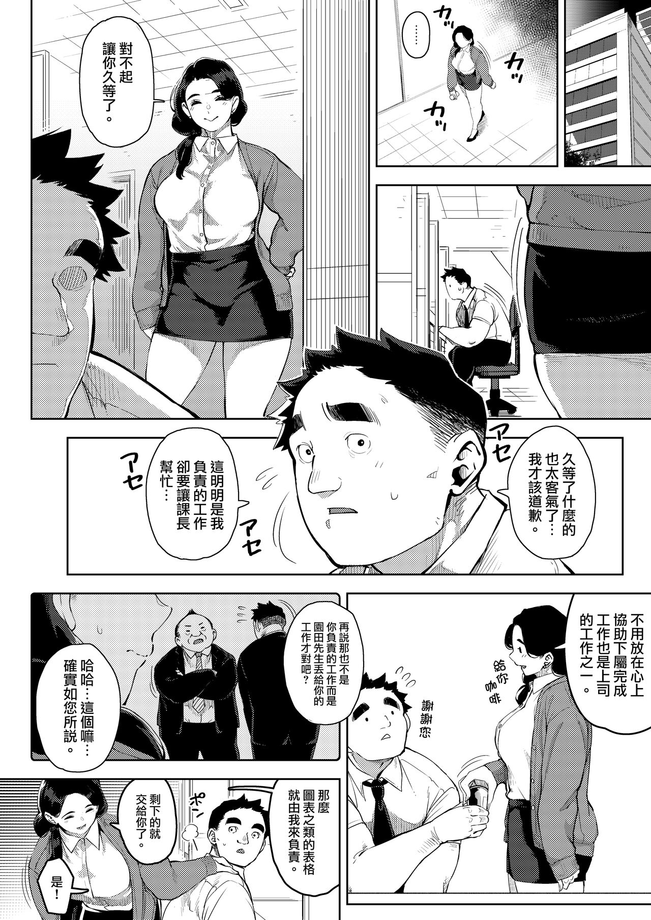 Buka to Sekkususuru Hitodzuma Joushi ~ Yumiko ~ 2 | 和下屬發生關係的人妻上司～由美子～2 page 4 full