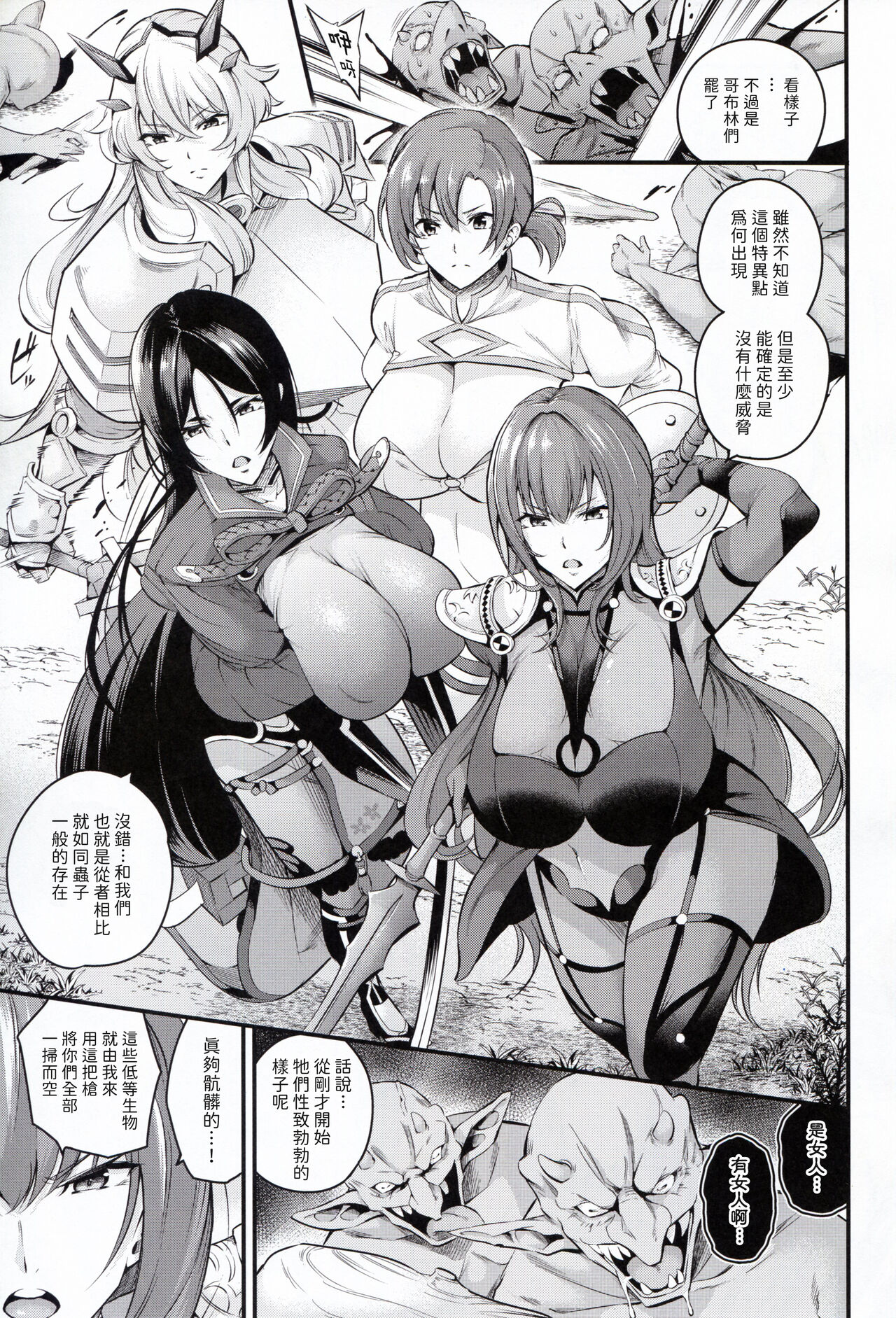 Tokuiten Shuusei Shippai page 3 full