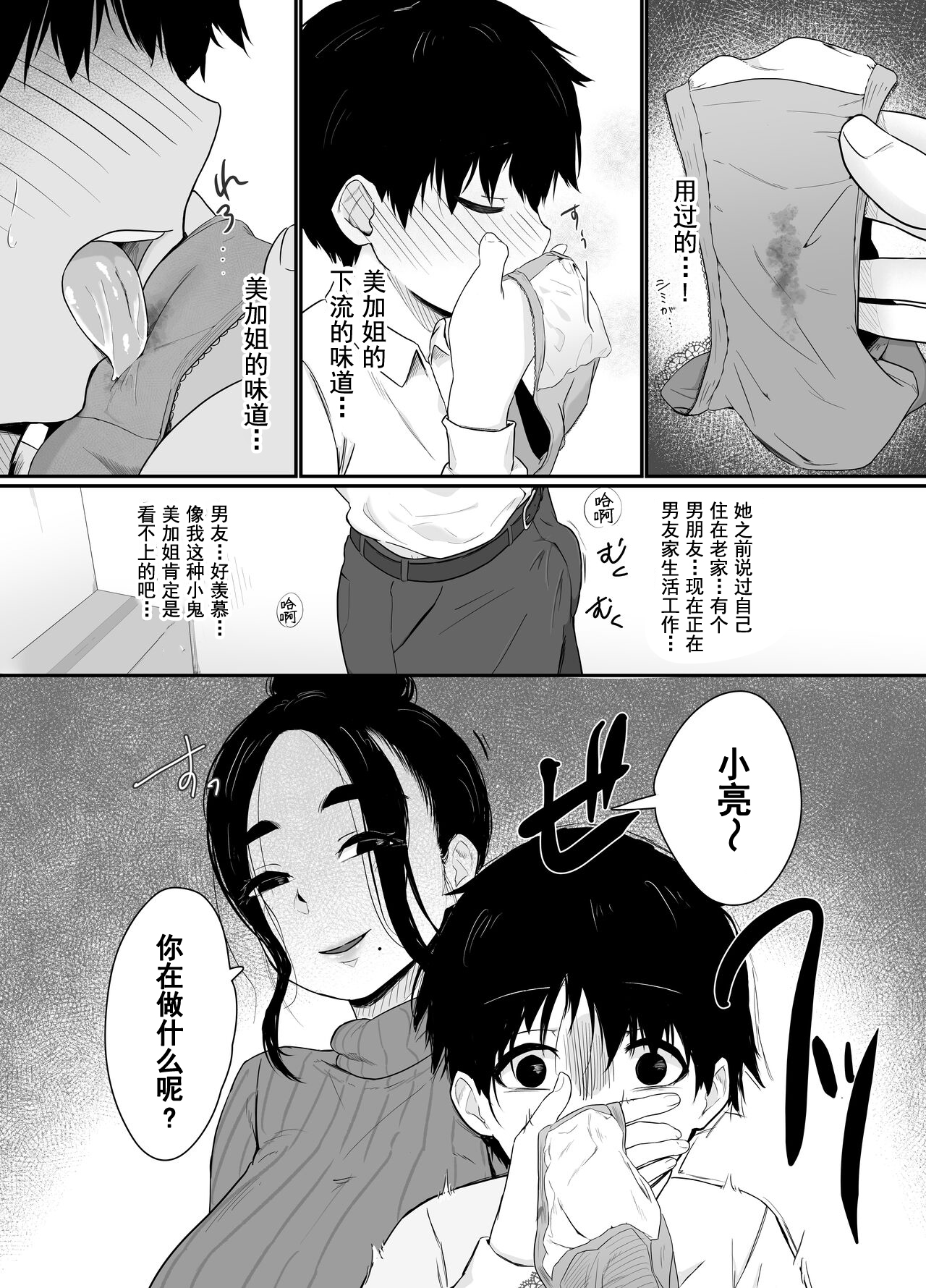 Akogare no AroThir Tenchou ga Boku yori Hentai datta page 4 full