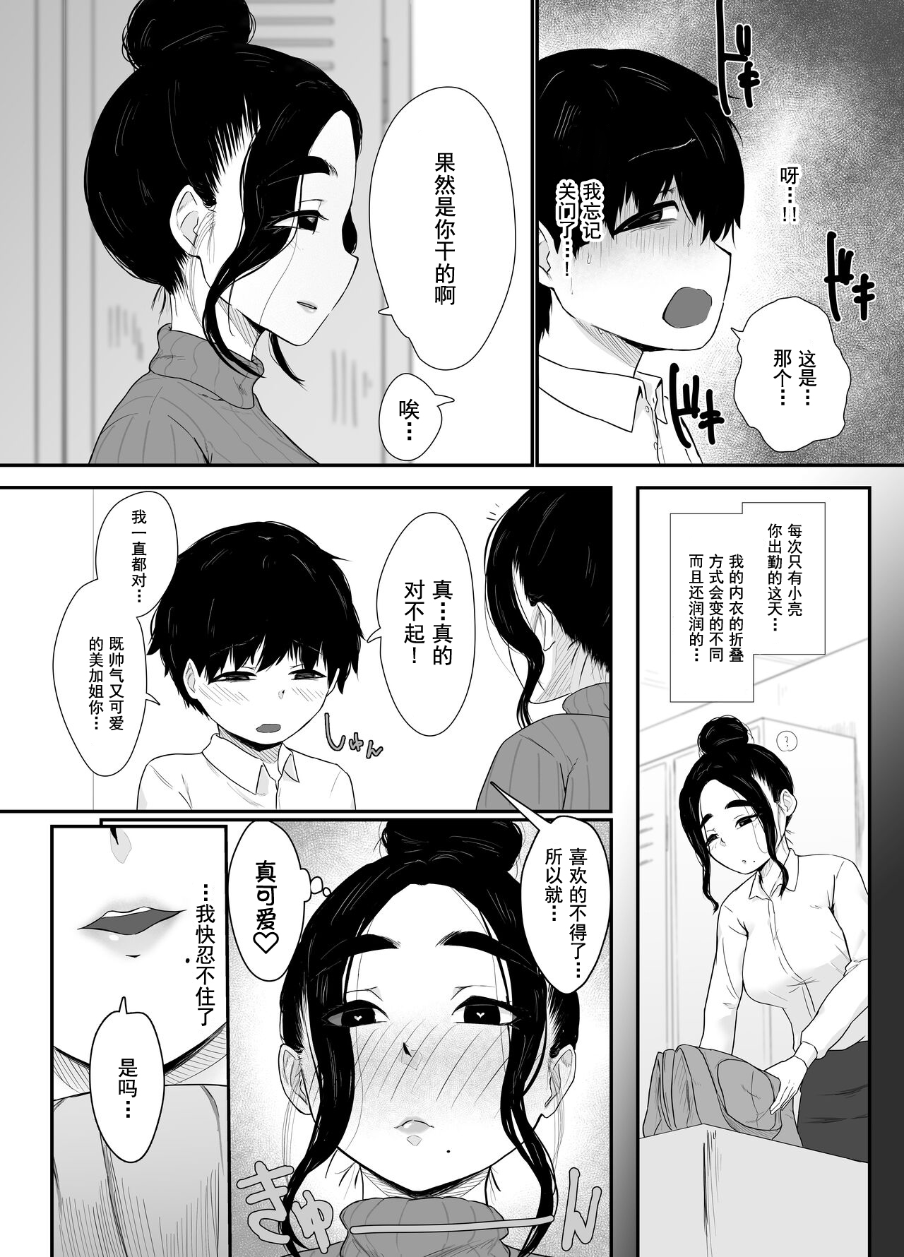 Akogare no AroThir Tenchou ga Boku yori Hentai datta page 5 full