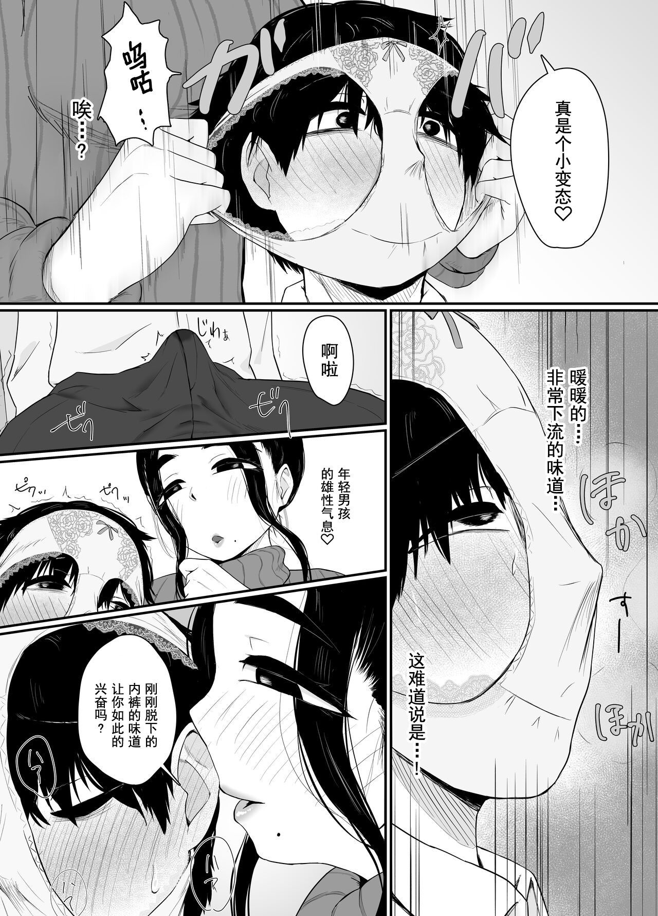 Akogare no AroThir Tenchou ga Boku yori Hentai datta page 7 full