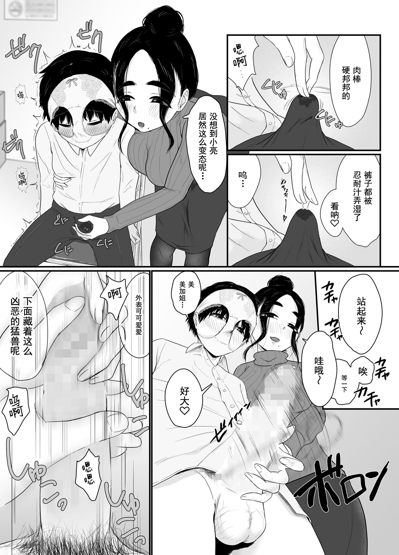 Akogare no AroThir Tenchou ga Boku yori Hentai datta page 8 full