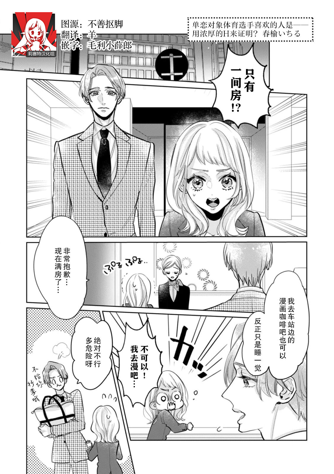 kataomoi shi teru supōtsu senshu no sukinahito wa —— nōmitsu H de shōmei shite? | 单恋对象体育选手喜欢的人是——用浓厚的H来证明？ page 1 full