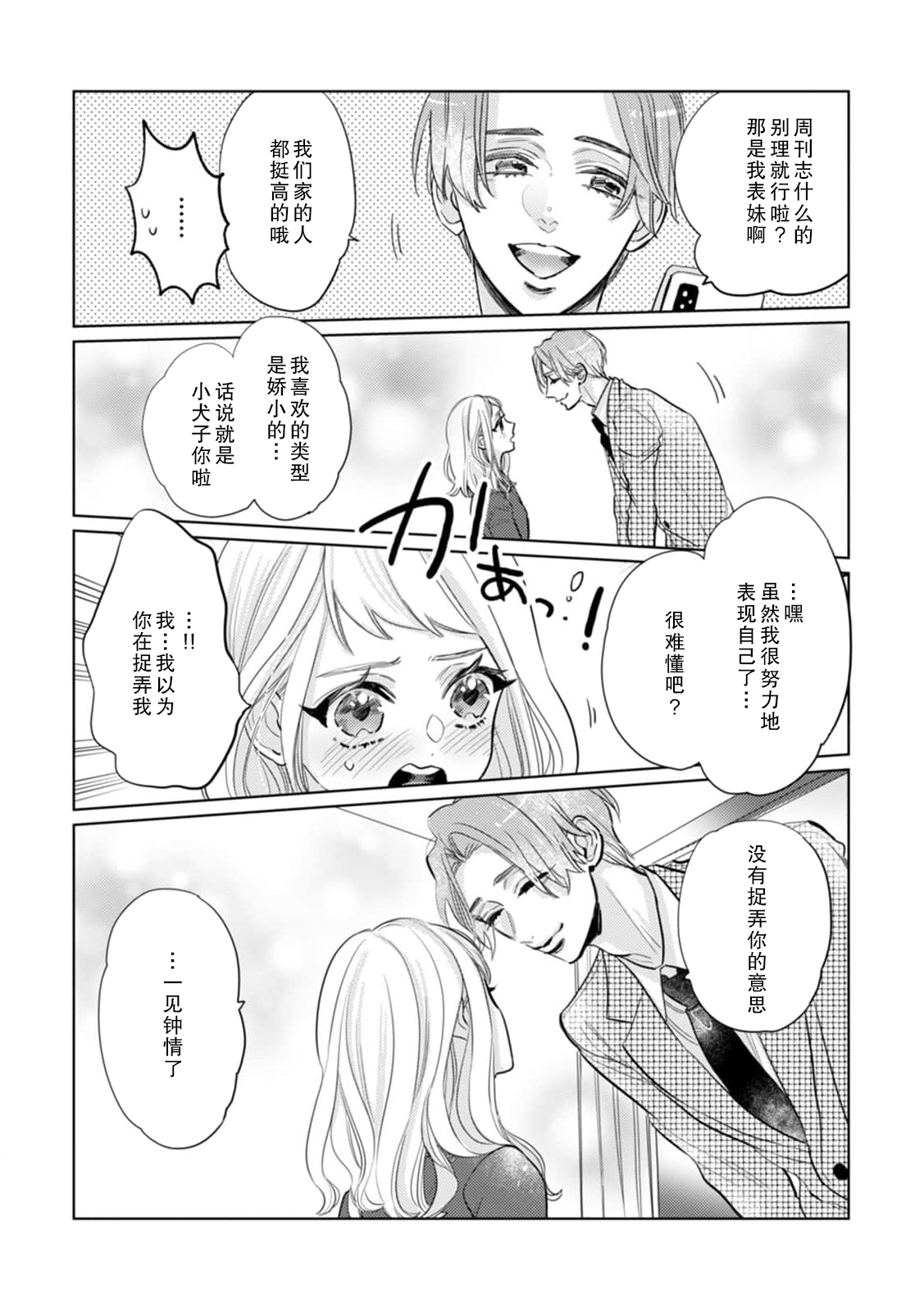 kataomoi shi teru supōtsu senshu no sukinahito wa —— nōmitsu H de shōmei shite? | 单恋对象体育选手喜欢的人是——用浓厚的H来证明？ page 10 full