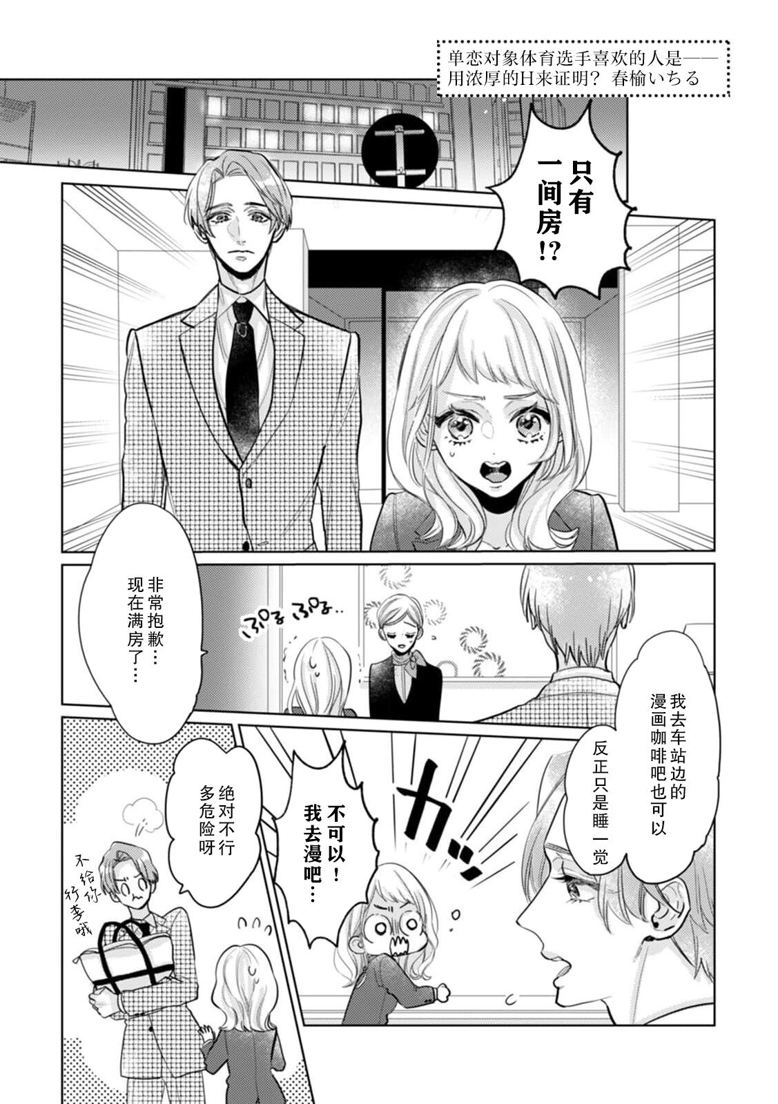 kataomoi shi teru supōtsu senshu no sukinahito wa —— nōmitsu H de shōmei shite? | 单恋对象体育选手喜欢的人是——用浓厚的H来证明？ page 2 full