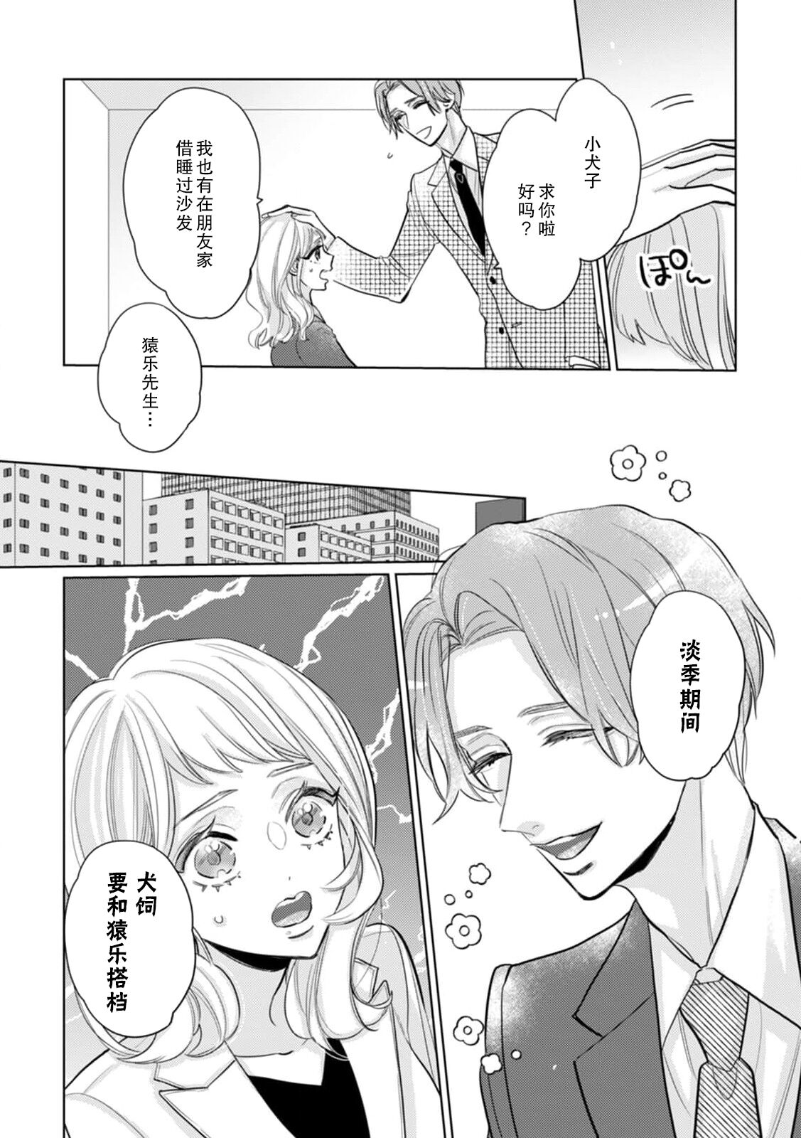 kataomoi shi teru supōtsu senshu no sukinahito wa —— nōmitsu H de shōmei shite? | 单恋对象体育选手喜欢的人是——用浓厚的H来证明？ page 4 full